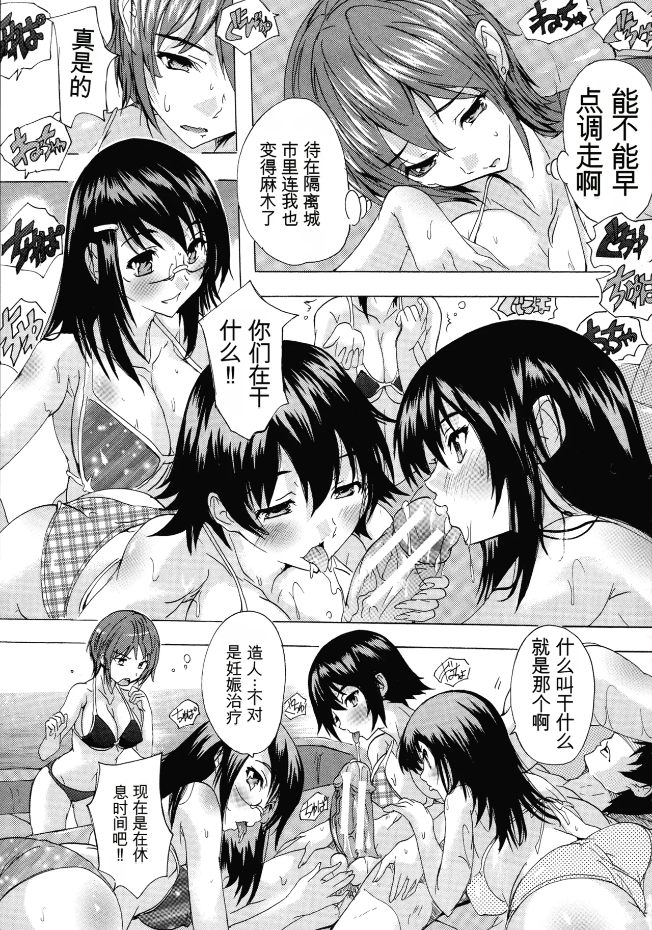 [Natsuka Q-ya]Ninshin Tokubetsu Gakkyuu | 妊娠特別班级[Chinese] [小a个人机翻汉化] Page 108