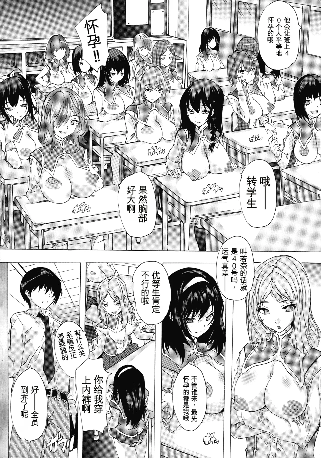 [Natsuka Q-ya]Ninshin Tokubetsu Gakkyuu | 妊娠特別班级[Chinese] [小a个人机翻汉化] Page 11