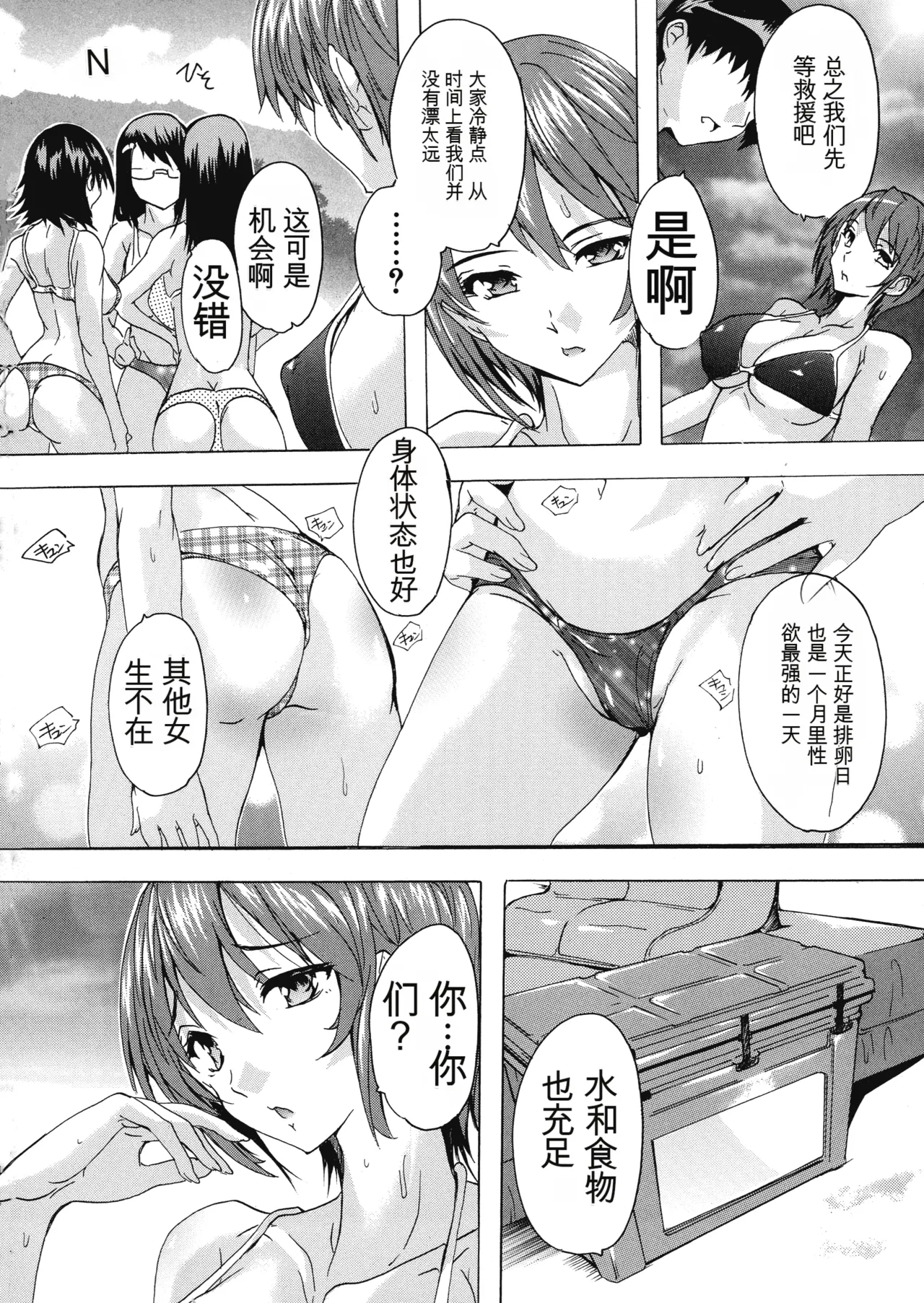 [Natsuka Q-ya]Ninshin Tokubetsu Gakkyuu | 妊娠特別班级[Chinese] [小a个人机翻汉化] Page 111