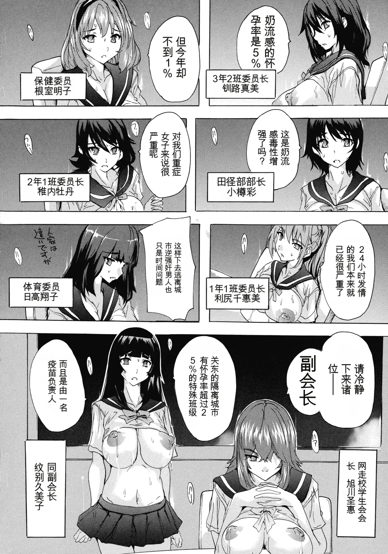 [Natsuka Q-ya]Ninshin Tokubetsu Gakkyuu | 妊娠特別班级[Chinese] [小a个人机翻汉化] Page 133