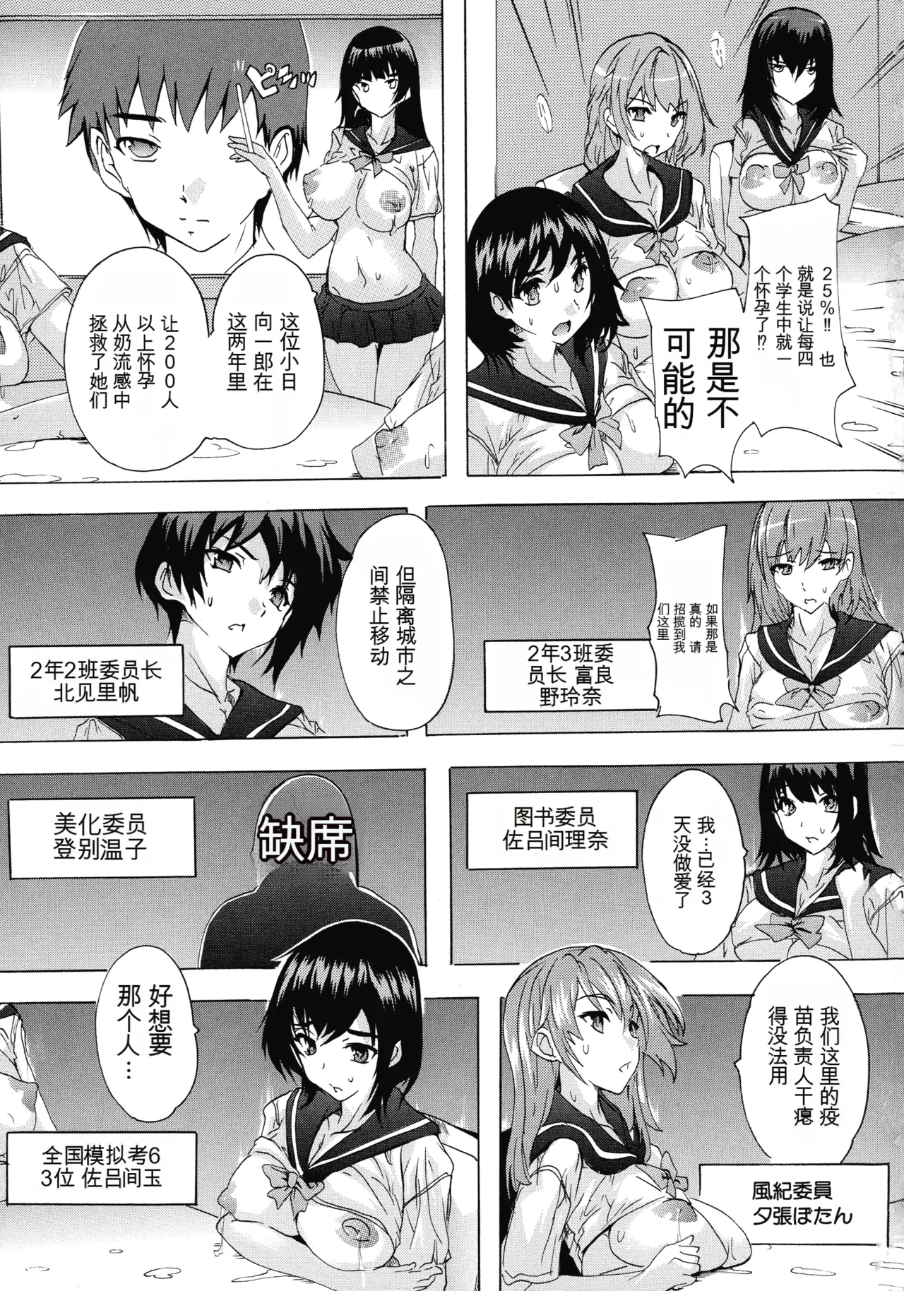 [Natsuka Q-ya]Ninshin Tokubetsu Gakkyuu | 妊娠特別班级[Chinese] [小a个人机翻汉化] Page 134