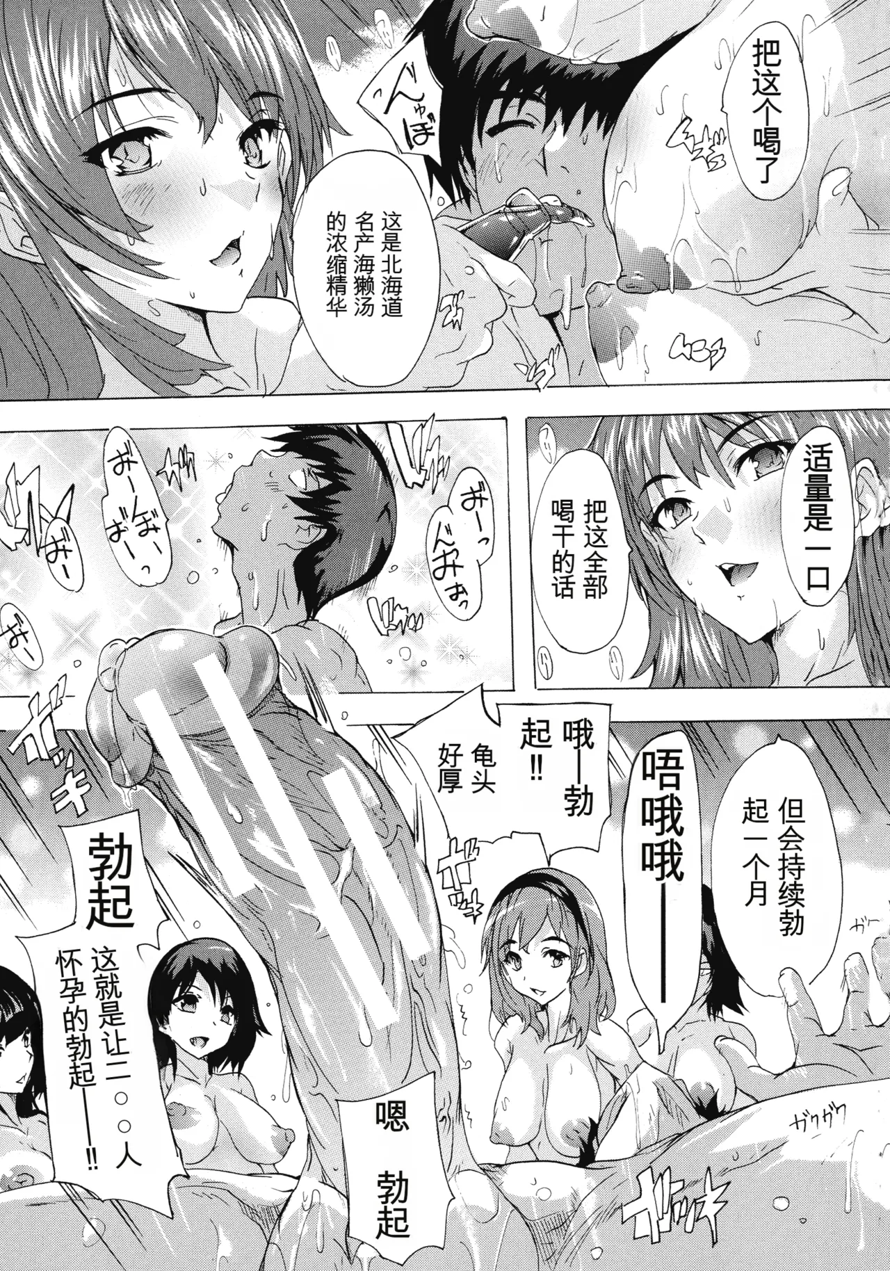 [Natsuka Q-ya]Ninshin Tokubetsu Gakkyuu | 妊娠特別班级[Chinese] [小a个人机翻汉化] Page 138