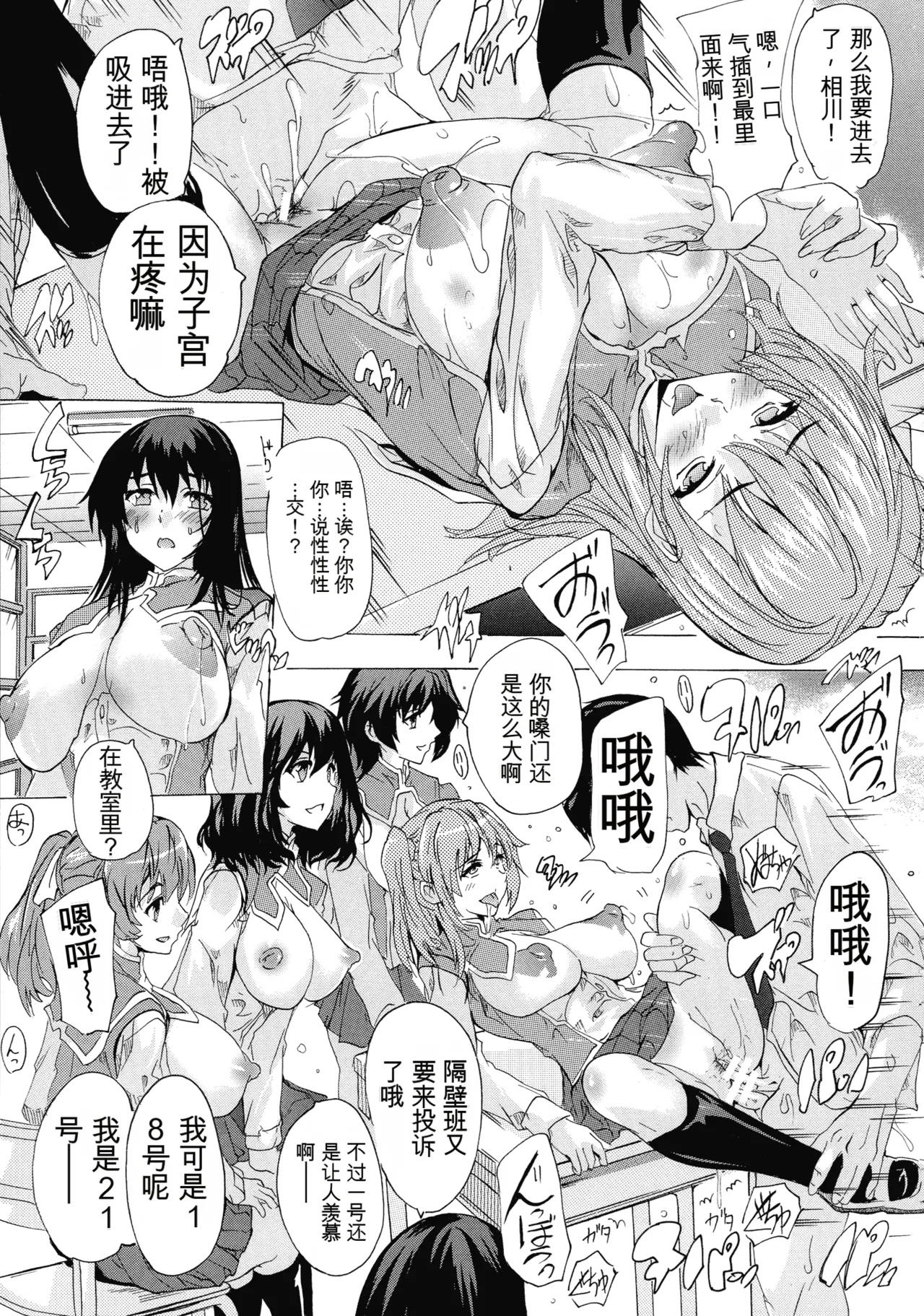 [Natsuka Q-ya]Ninshin Tokubetsu Gakkyuu | 妊娠特別班级[Chinese] [小a个人机翻汉化] Page 14