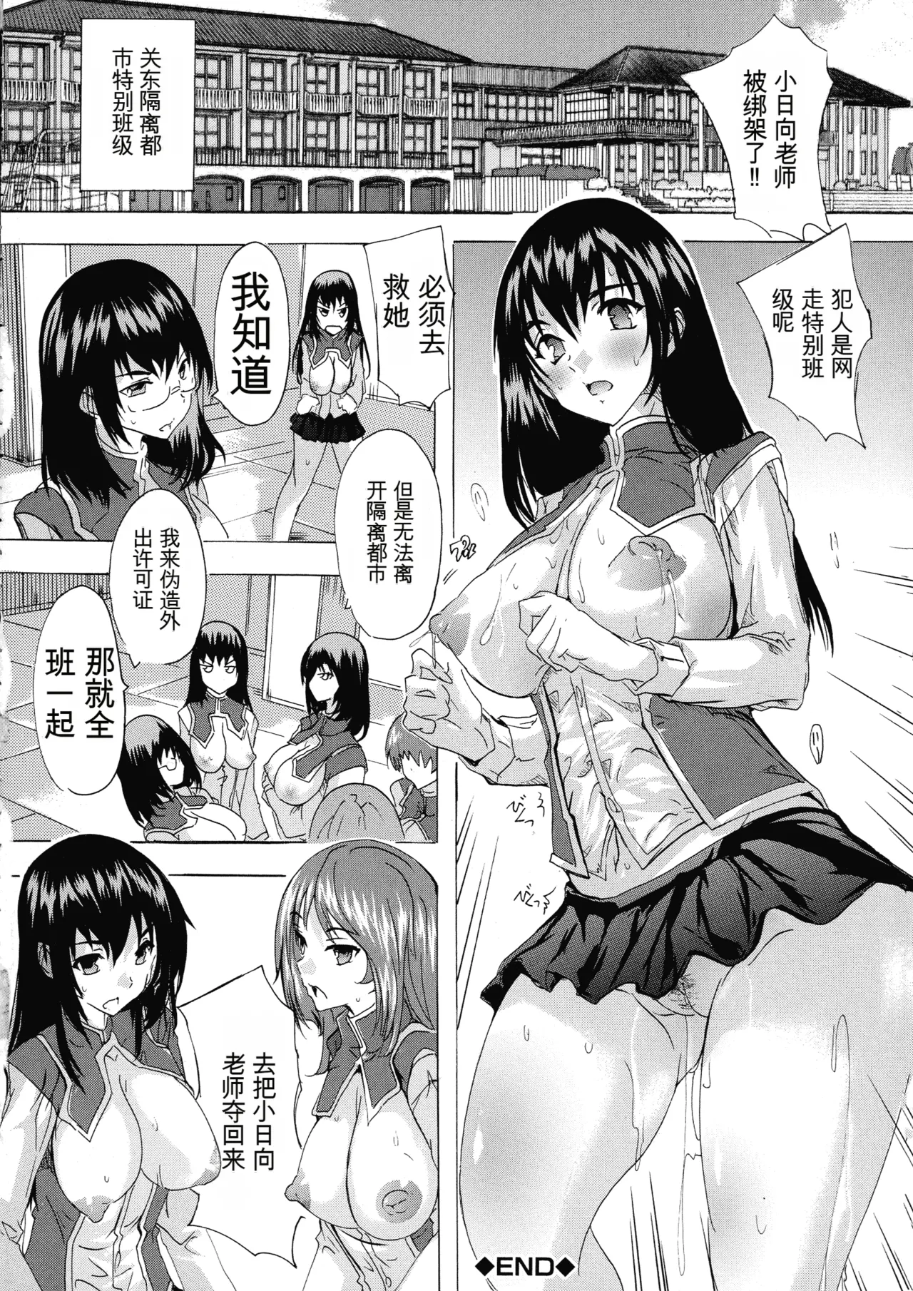[Natsuka Q-ya]Ninshin Tokubetsu Gakkyuu | 妊娠特別班级[Chinese] [小a个人机翻汉化] Page 158