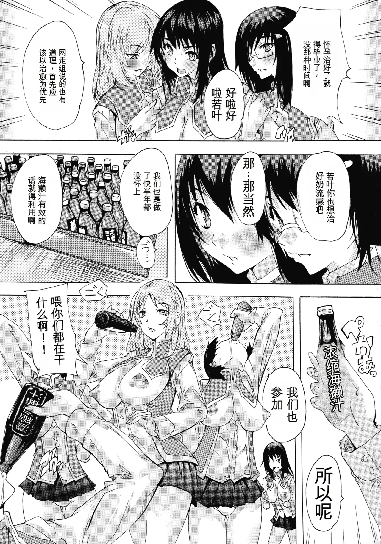 [Natsuka Q-ya]Ninshin Tokubetsu Gakkyuu | 妊娠特別班级[Chinese] [小a个人机翻汉化] Page 164
