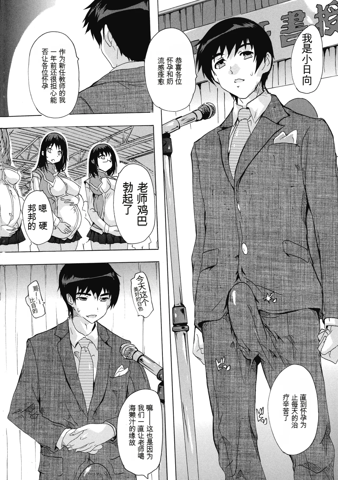 [Natsuka Q-ya]Ninshin Tokubetsu Gakkyuu | 妊娠特別班级[Chinese] [小a个人机翻汉化] Page 168