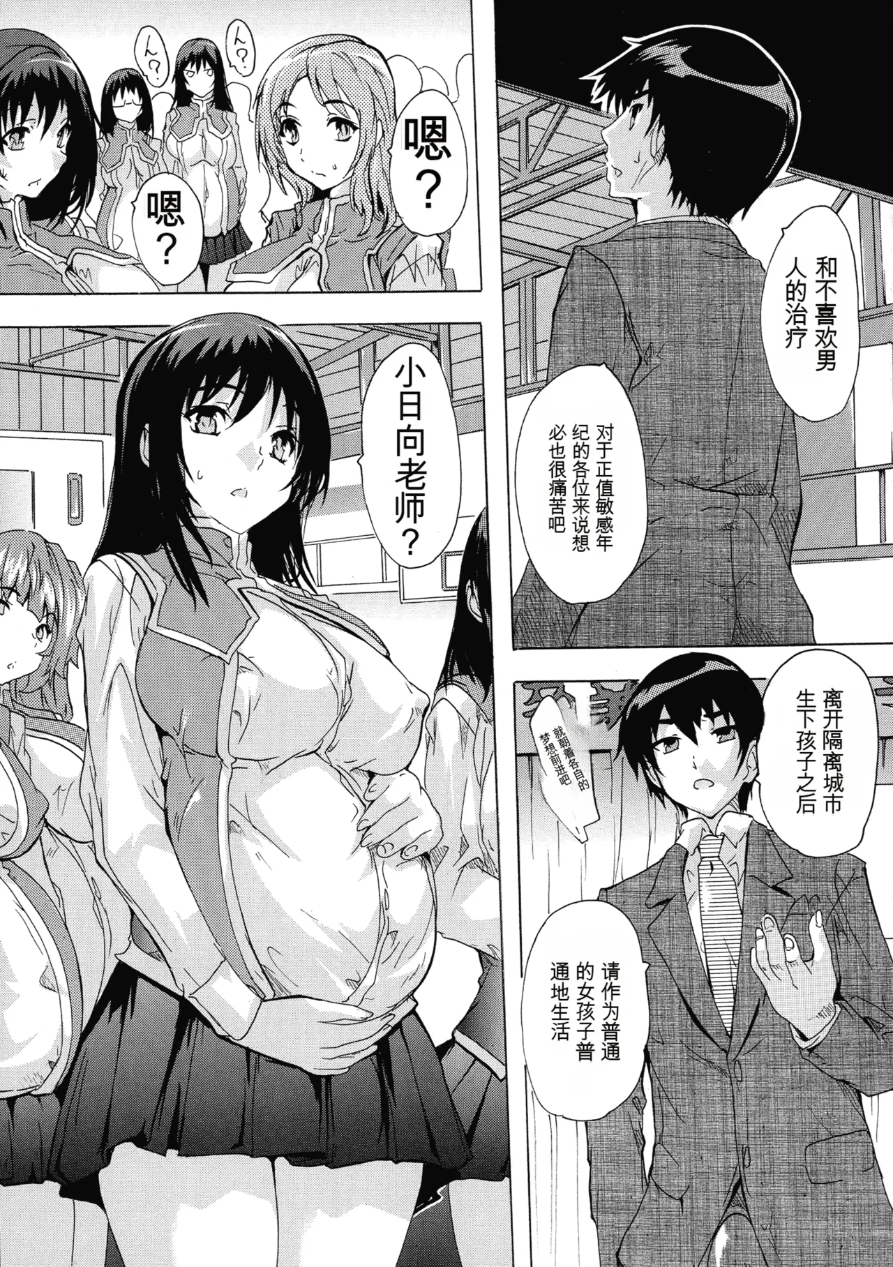 [Natsuka Q-ya]Ninshin Tokubetsu Gakkyuu | 妊娠特別班级[Chinese] [小a个人机翻汉化] Page 169