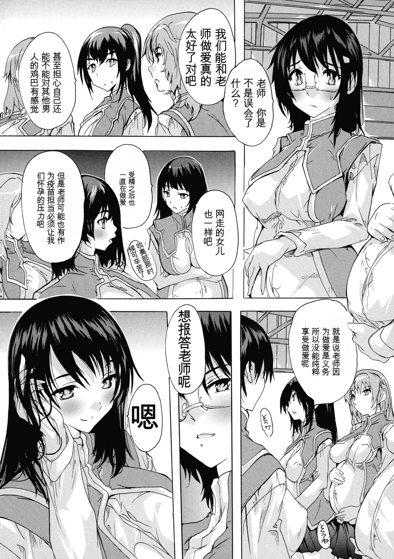 [Natsuka Q-ya]Ninshin Tokubetsu Gakkyuu | 妊娠特別班级[Chinese] [小a个人机翻汉化] Page 170