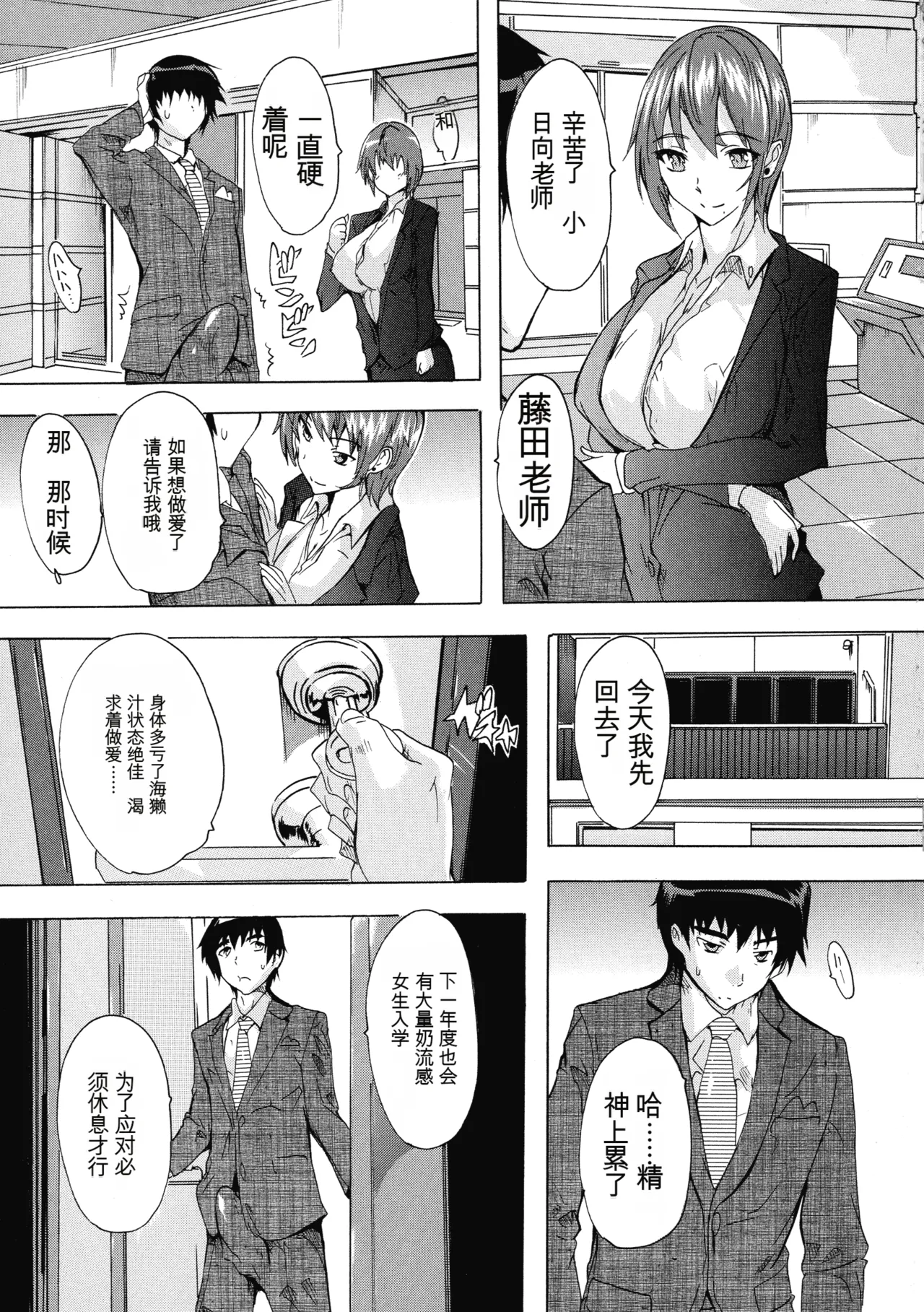 [Natsuka Q-ya]Ninshin Tokubetsu Gakkyuu | 妊娠特別班级[Chinese] [小a个人机翻汉化] Page 171