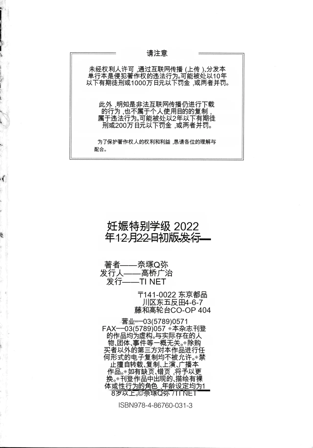 [Natsuka Q-ya]Ninshin Tokubetsu Gakkyuu | 妊娠特別班级[Chinese] [小a个人机翻汉化] Page 191