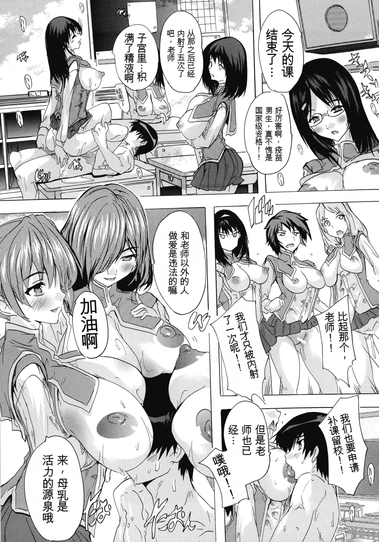 [Natsuka Q-ya]Ninshin Tokubetsu Gakkyuu | 妊娠特別班级[Chinese] [小a个人机翻汉化] Page 35