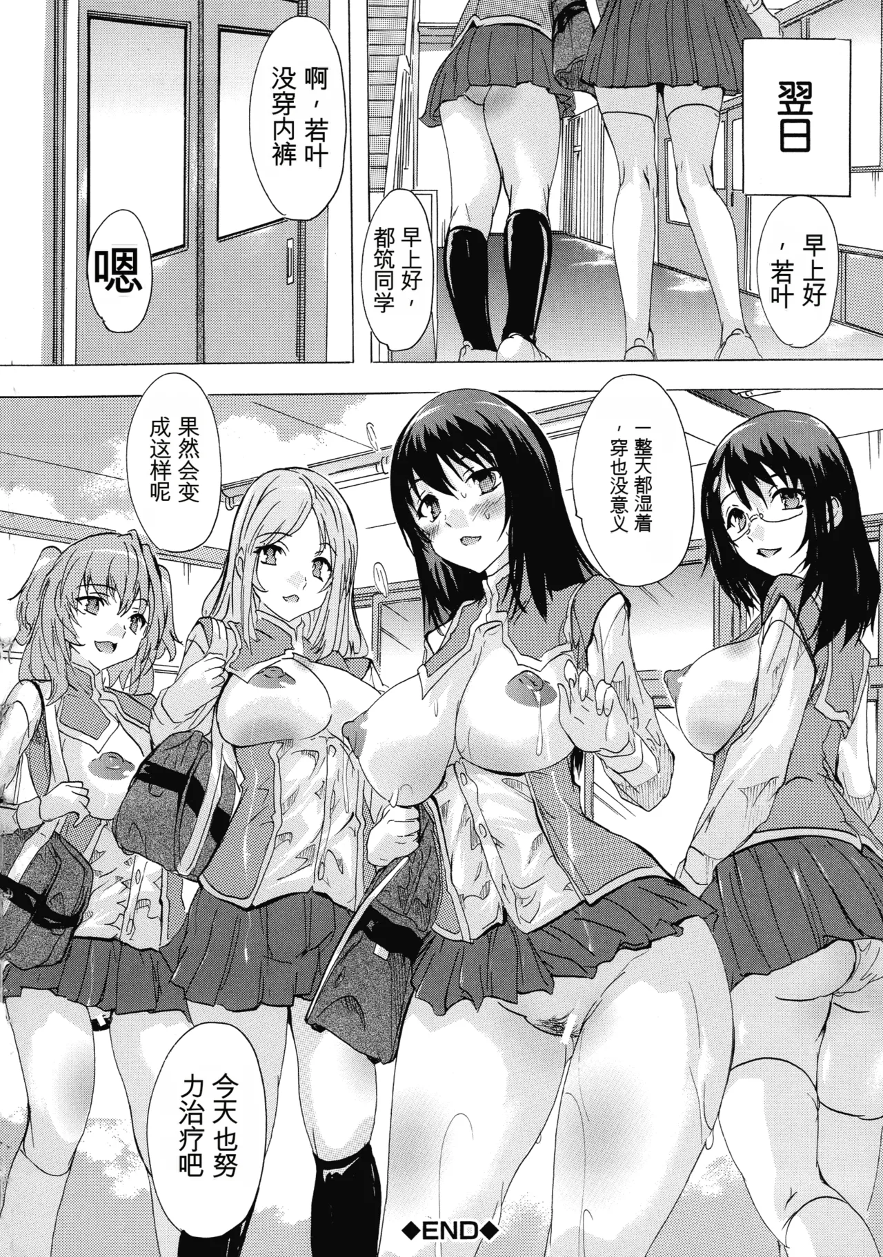 [Natsuka Q-ya]Ninshin Tokubetsu Gakkyuu | 妊娠特別班级[Chinese] [小a个人机翻汉化] Page 37