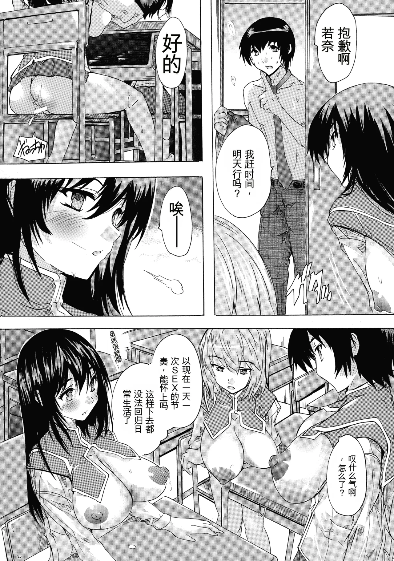 [Natsuka Q-ya]Ninshin Tokubetsu Gakkyuu | 妊娠特別班级[Chinese] [小a个人机翻汉化] Page 39