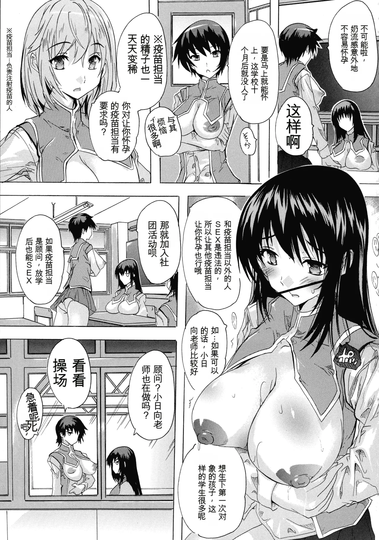 [Natsuka Q-ya]Ninshin Tokubetsu Gakkyuu | 妊娠特別班级[Chinese] [小a个人机翻汉化] Page 40