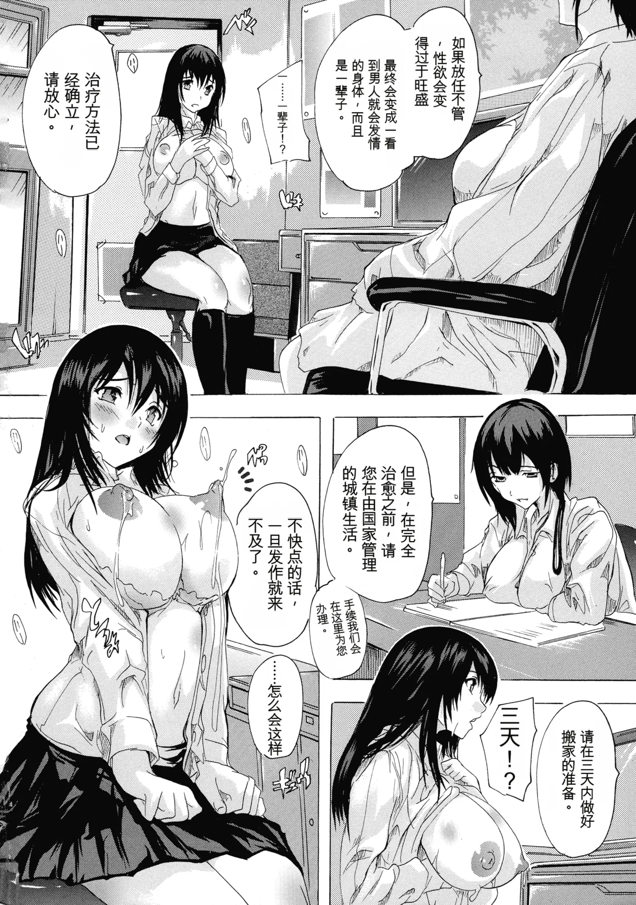 [Natsuka Q-ya]Ninshin Tokubetsu Gakkyuu | 妊娠特別班级[Chinese] [小a个人机翻汉化] Page 5