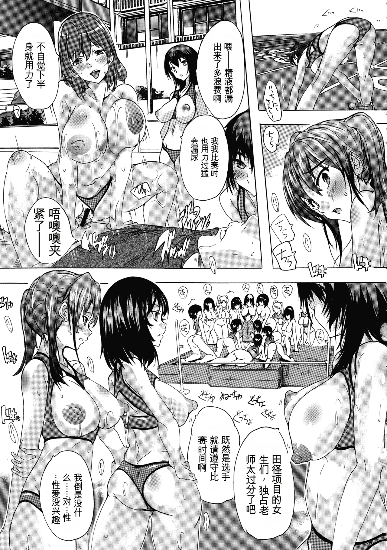 [Natsuka Q-ya]Ninshin Tokubetsu Gakkyuu | 妊娠特別班级[Chinese] [小a个人机翻汉化] Page 65