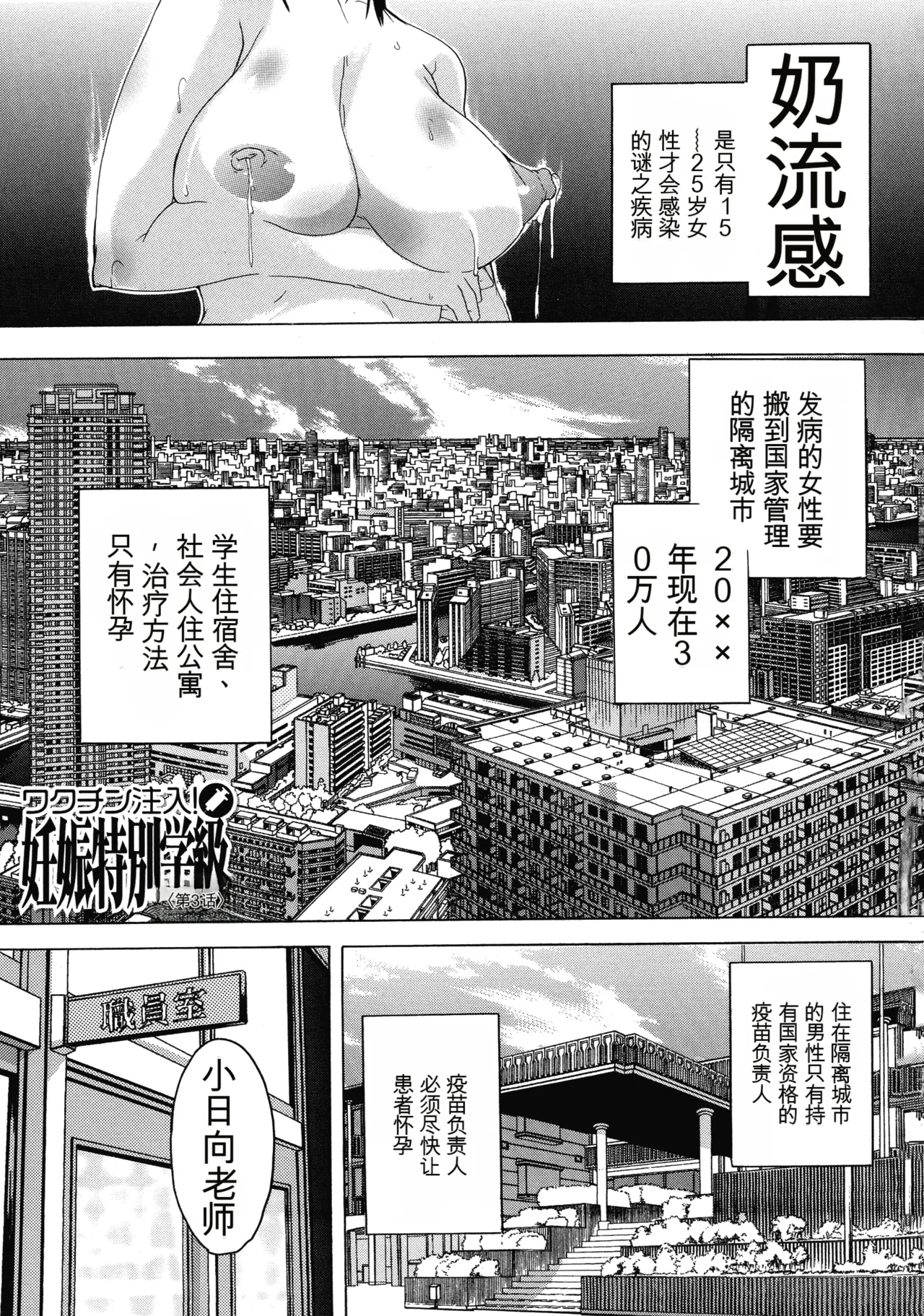 [Natsuka Q-ya]Ninshin Tokubetsu Gakkyuu | 妊娠特別班级[Chinese] [小a个人机翻汉化] Page 70