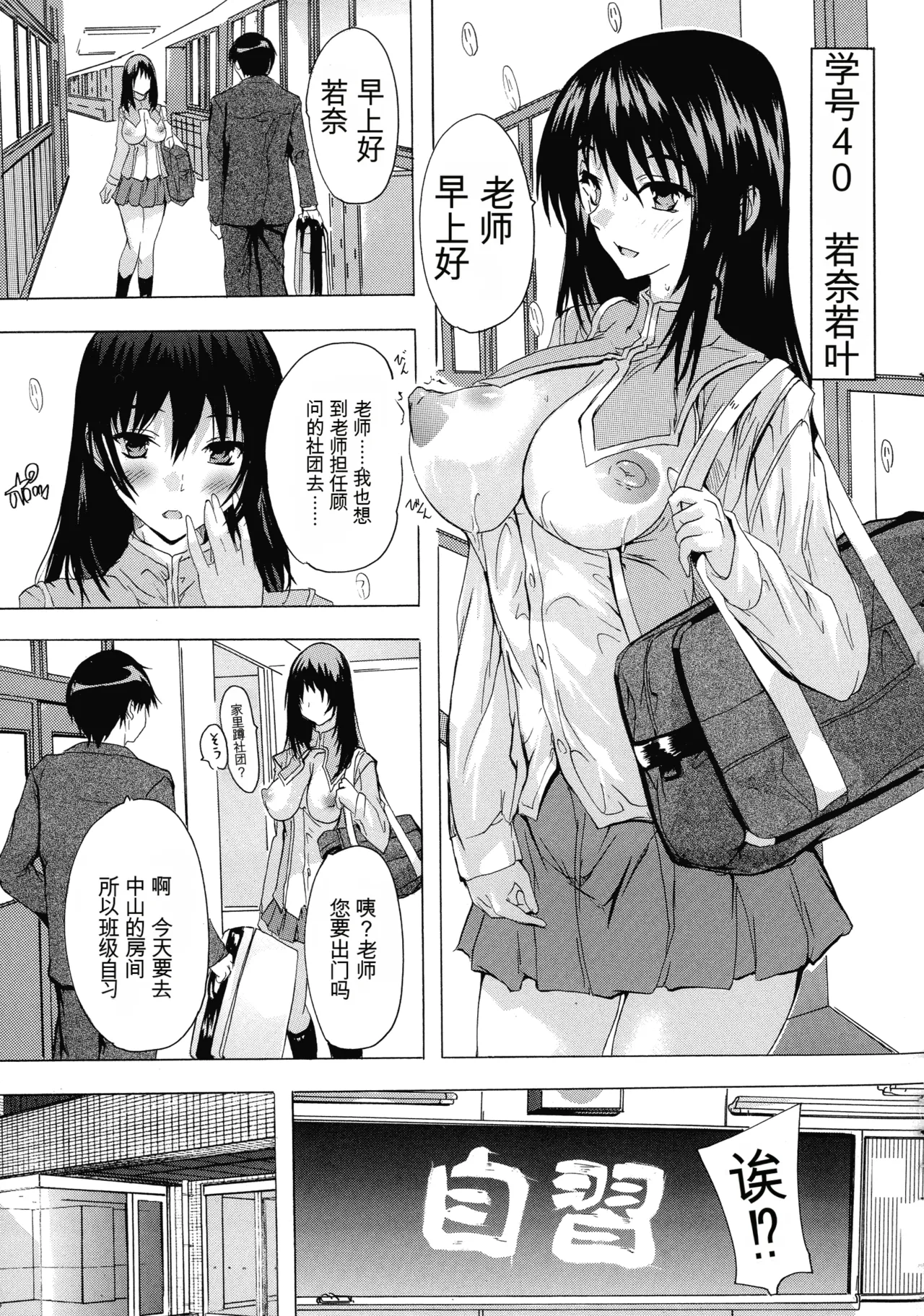 [Natsuka Q-ya]Ninshin Tokubetsu Gakkyuu | 妊娠特別班级[Chinese] [小a个人机翻汉化] Page 72
