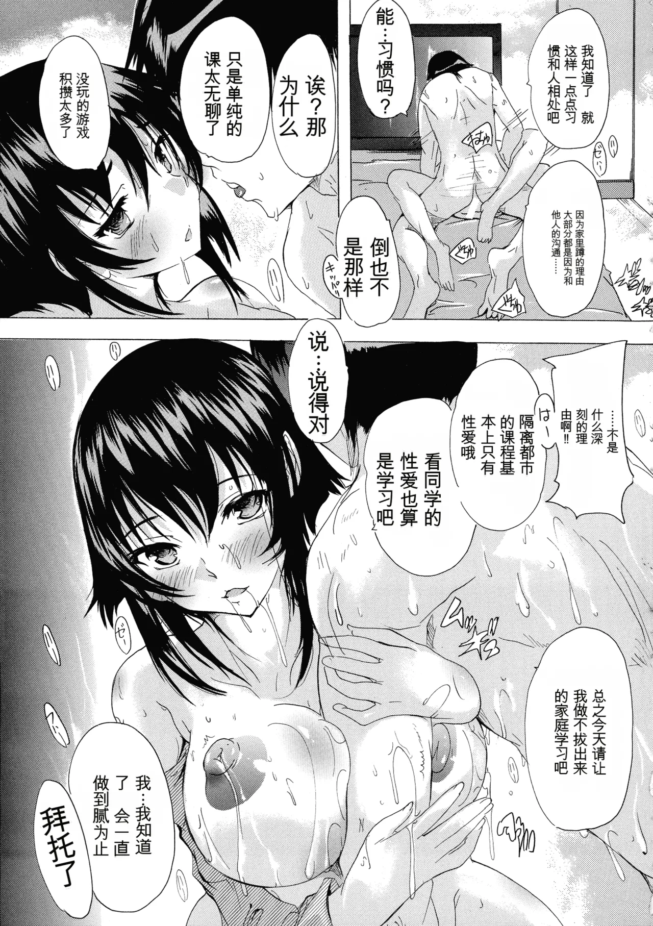 [Natsuka Q-ya]Ninshin Tokubetsu Gakkyuu | 妊娠特別班级[Chinese] [小a个人机翻汉化] Page 99