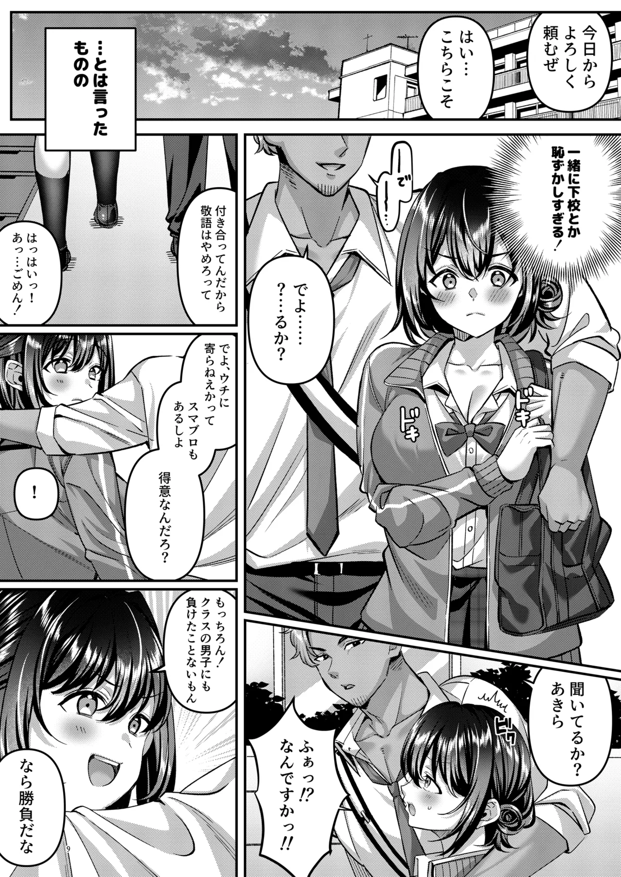 [diletta (Kurata Muto)]"Watashi, Onna-ppokunai tte Yoku Iwarerun da (Warai) " tte Iu Yatsu no Mesugao Erokune? Page 10