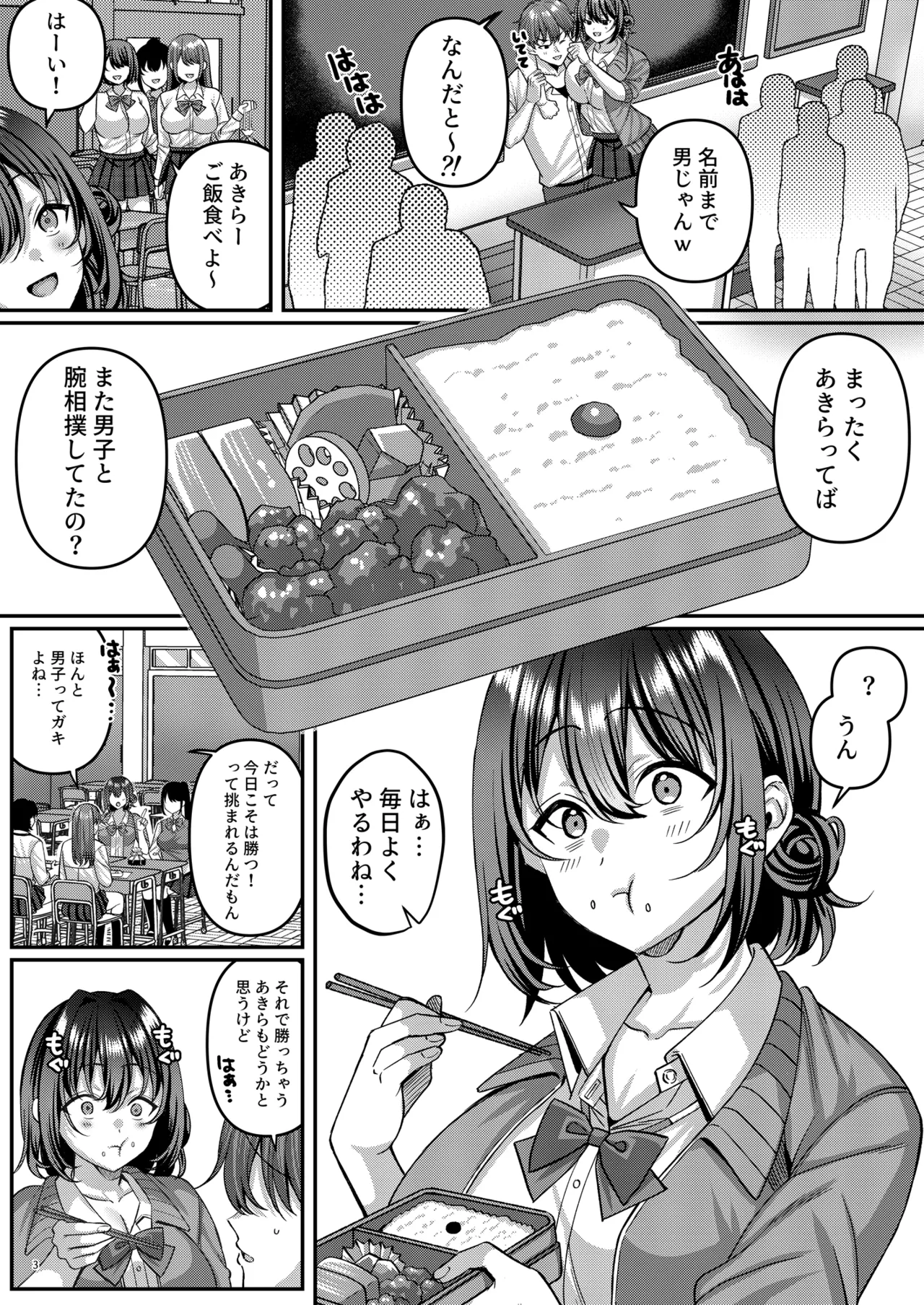 [diletta (Kurata Muto)]"Watashi, Onna-ppokunai tte Yoku Iwarerun da (Warai) " tte Iu Yatsu no Mesugao Erokune? Page 4