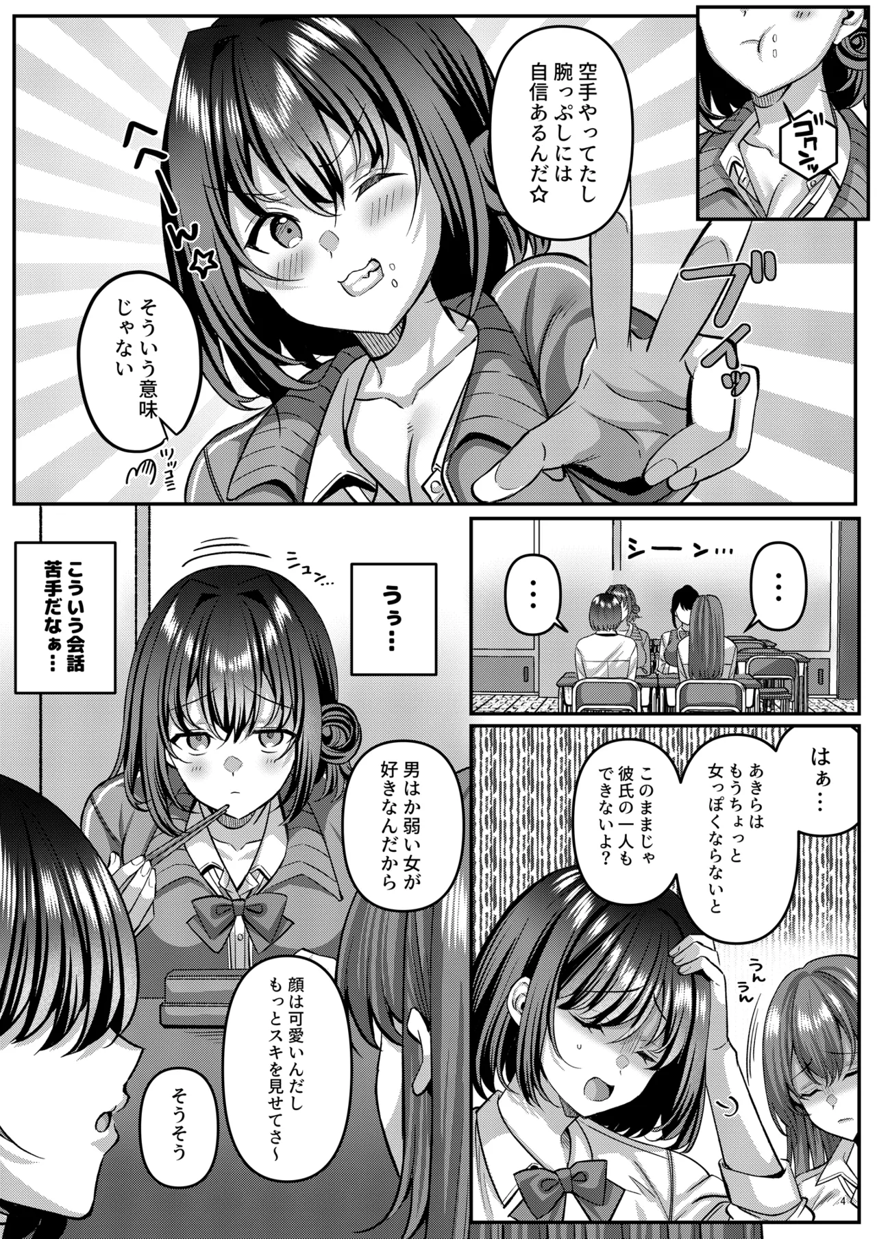 [diletta (Kurata Muto)]"Watashi, Onna-ppokunai tte Yoku Iwarerun da (Warai) " tte Iu Yatsu no Mesugao Erokune? Page 5
