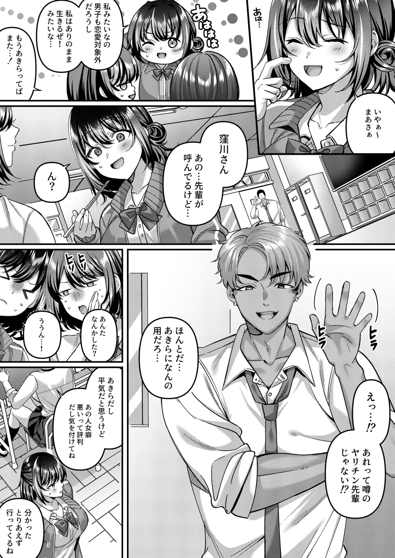 [diletta (Kurata Muto)]"Watashi, Onna-ppokunai tte Yoku Iwarerun da (Warai) " tte Iu Yatsu no Mesugao Erokune? Page 6