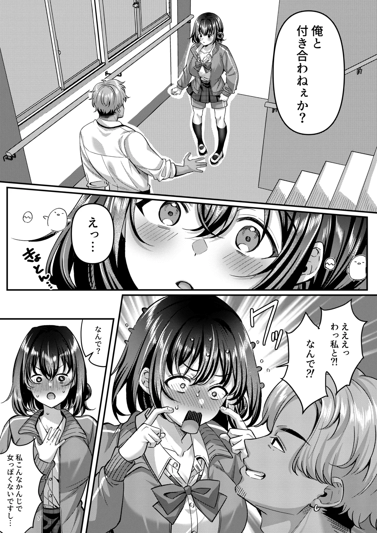 [diletta (Kurata Muto)]"Watashi, Onna-ppokunai tte Yoku Iwarerun da (Warai) " tte Iu Yatsu no Mesugao Erokune? Page 8