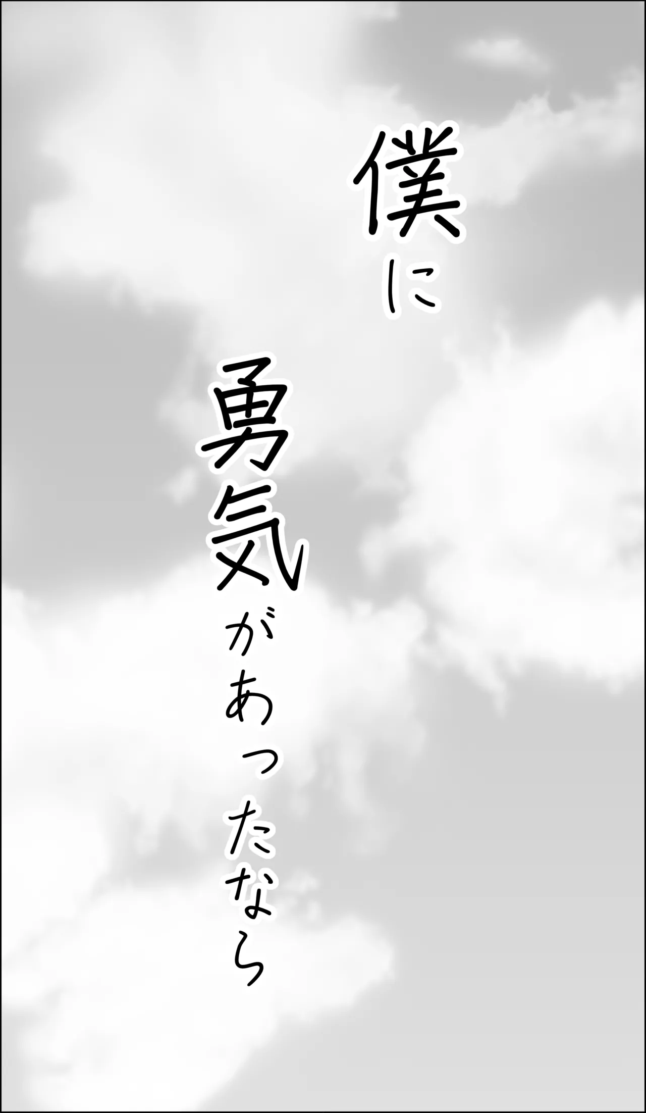 [Kamakiri Farm (Kamakiri)]Boku ni Yuuki ga Atta nara Page 1