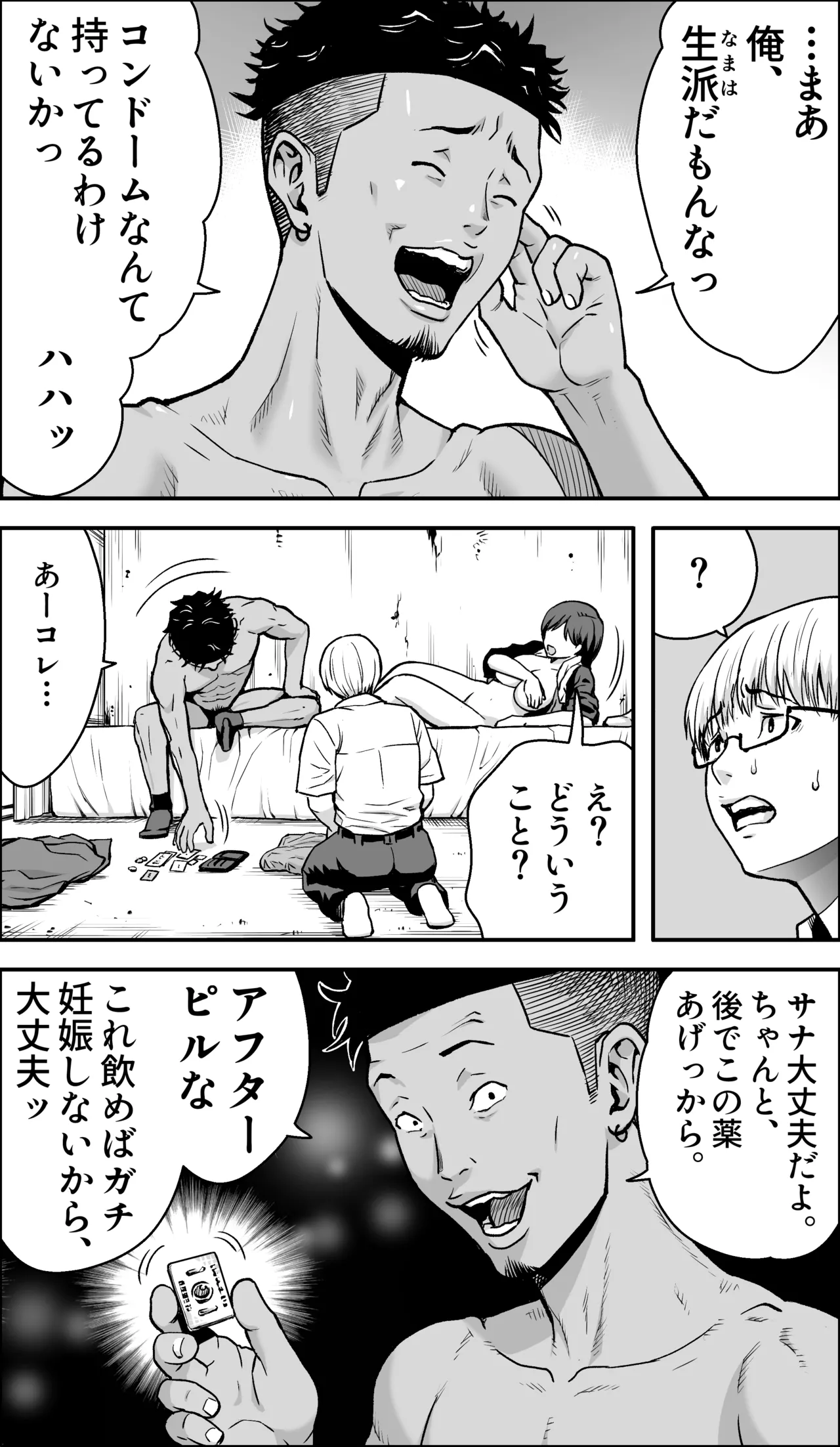 [Kamakiri Farm (Kamakiri)]Boku ni Yuuki ga Atta nara Page 114
