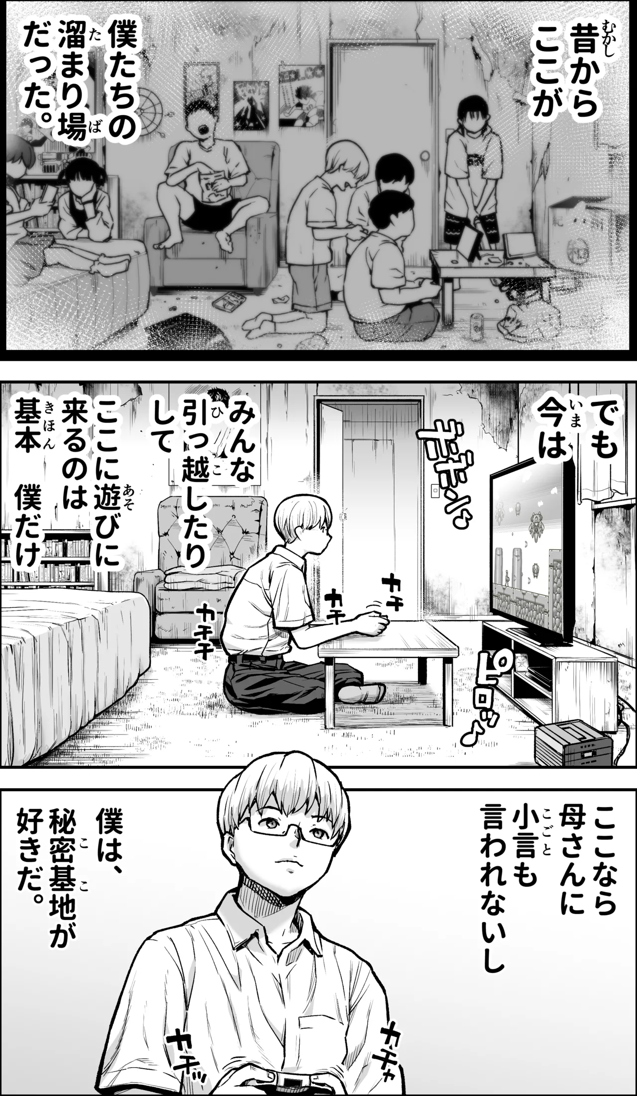 [Kamakiri Farm (Kamakiri)]Boku ni Yuuki ga Atta nara Page 3