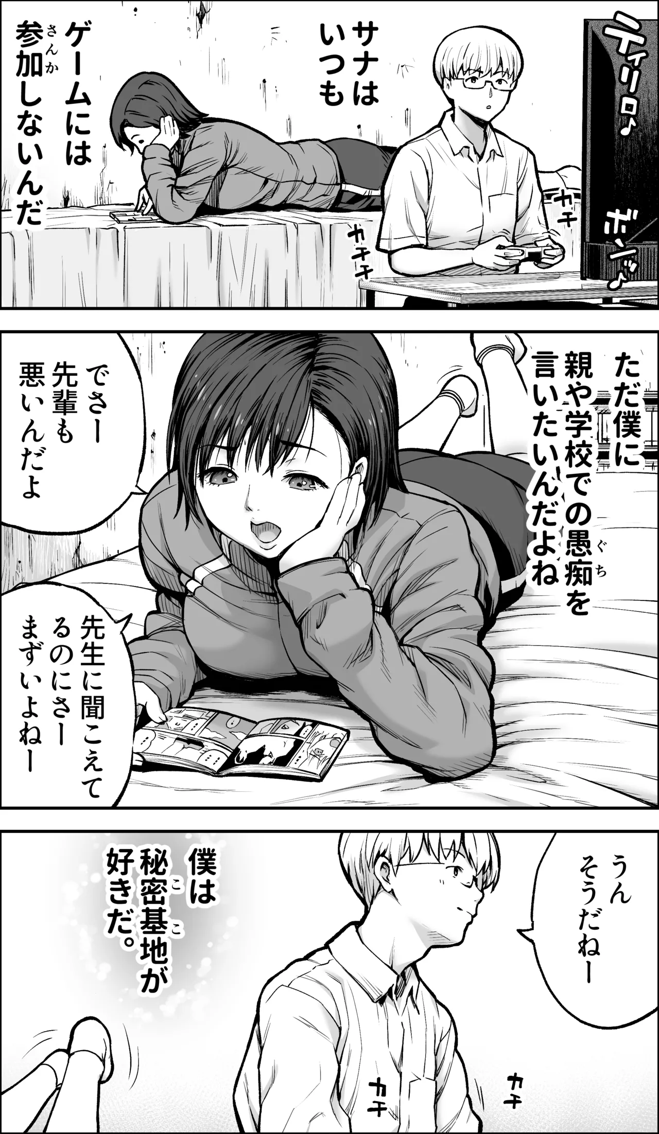 [Kamakiri Farm (Kamakiri)]Boku ni Yuuki ga Atta nara Page 5