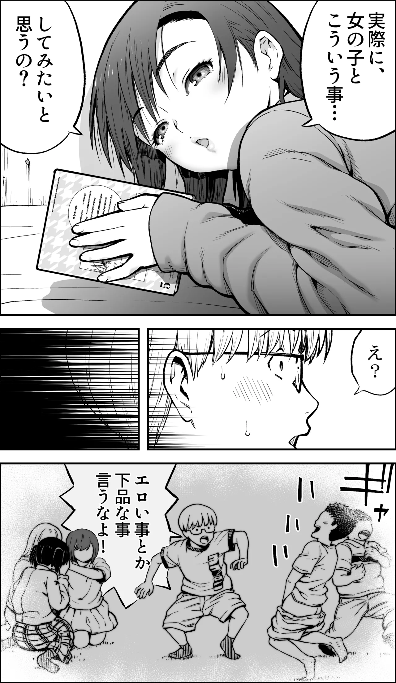 [Kamakiri Farm (Kamakiri)]Boku ni Yuuki ga Atta nara Page 7