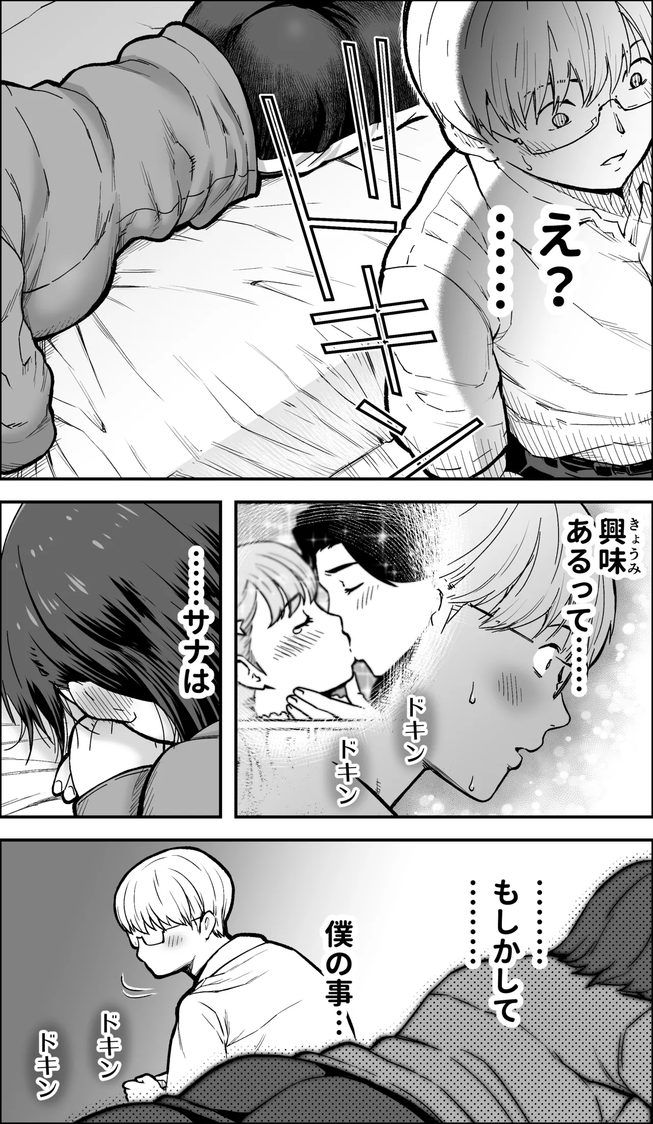 [Kamakiri Farm (Kamakiri)]Boku ni Yuuki ga Atta nara Page 9
