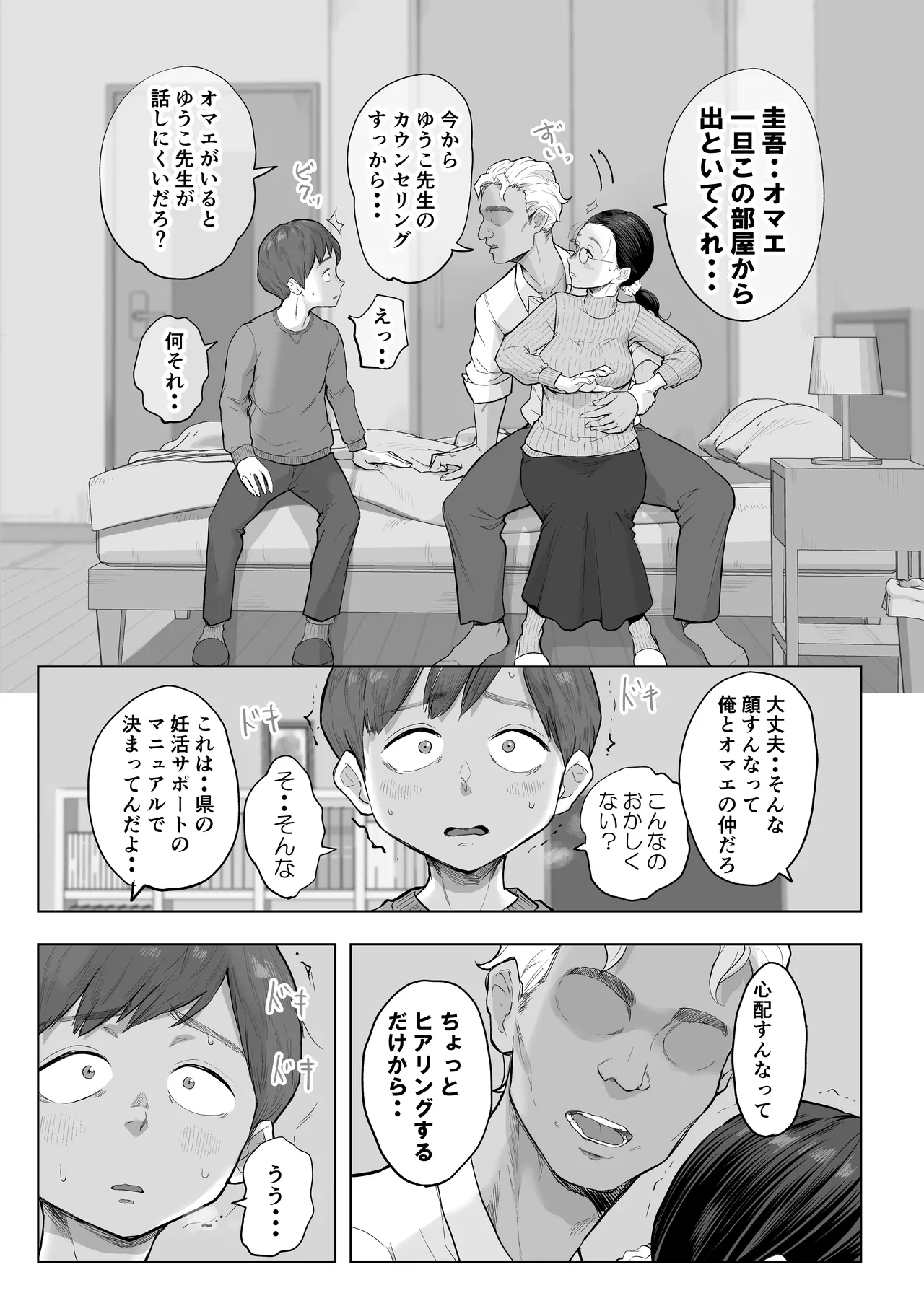 [Fujisaki Chiro]Yuuko Sensei to Otto-kun no Ninkatsu NTR Hatsu Taiken Page 12