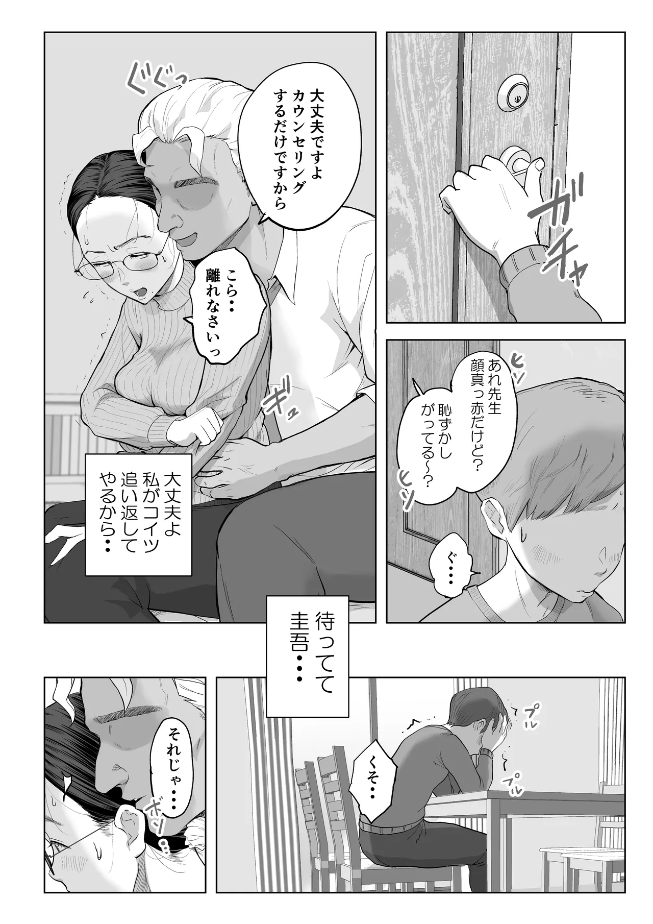 [Fujisaki Chiro]Yuuko Sensei to Otto-kun no Ninkatsu NTR Hatsu Taiken Page 13