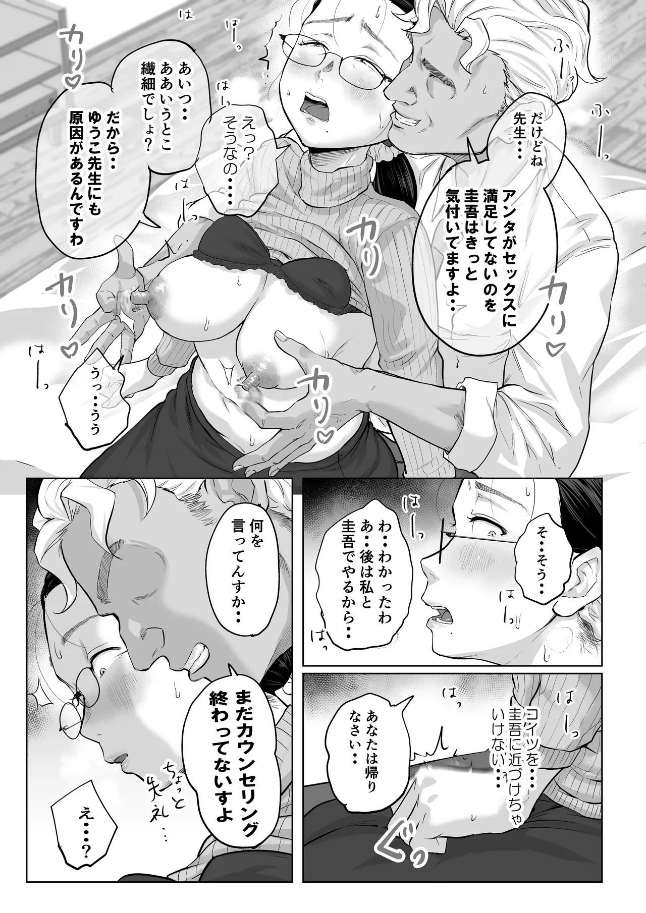 [Fujisaki Chiro]Yuuko Sensei to Otto-kun no Ninkatsu NTR Hatsu Taiken Page 18