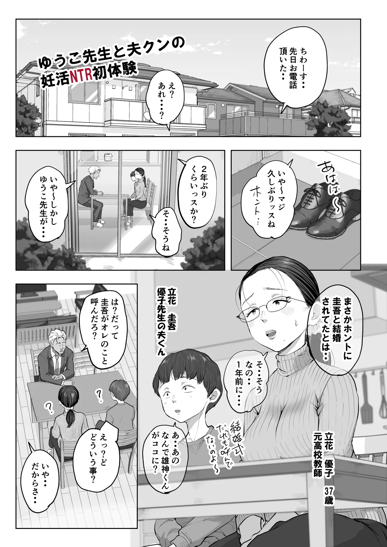 [Fujisaki Chiro]Yuuko Sensei to Otto-kun no Ninkatsu NTR Hatsu Taiken Page 2