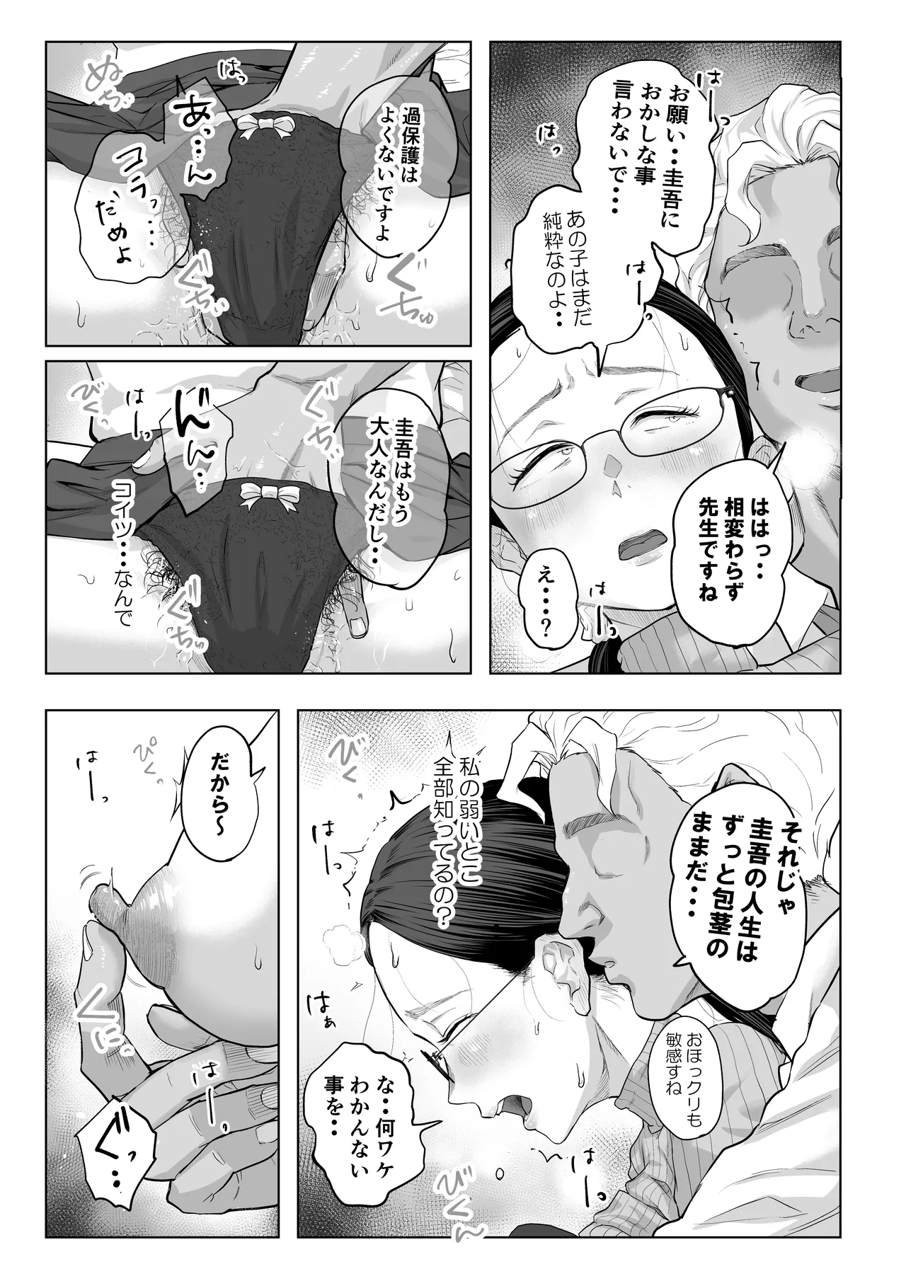 [Fujisaki Chiro]Yuuko Sensei to Otto-kun no Ninkatsu NTR Hatsu Taiken Page 20