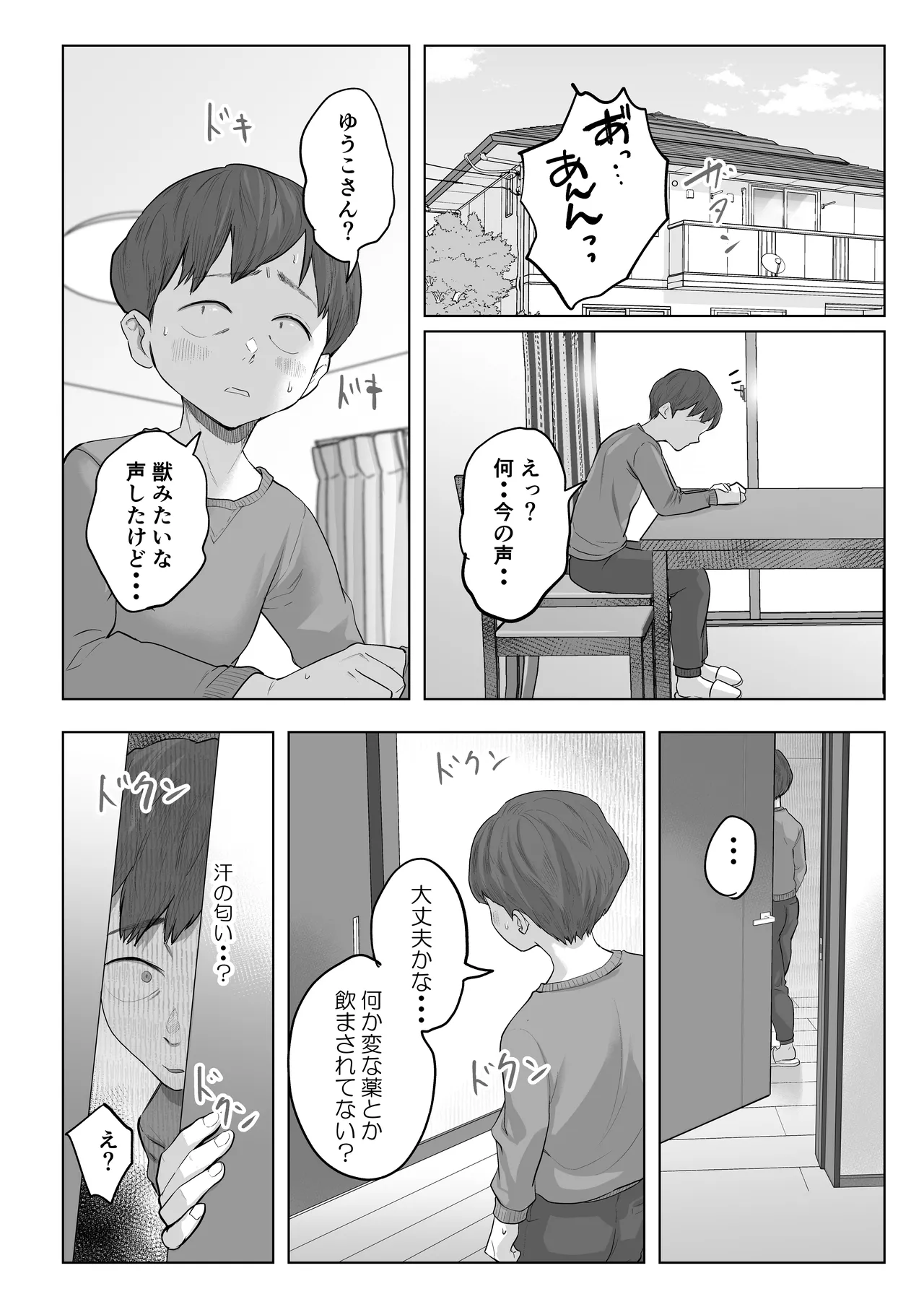 [Fujisaki Chiro]Yuuko Sensei to Otto-kun no Ninkatsu NTR Hatsu Taiken Page 23
