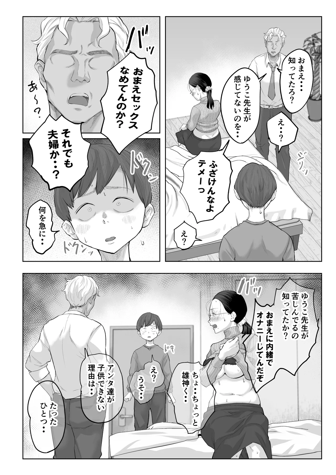 [Fujisaki Chiro]Yuuko Sensei to Otto-kun no Ninkatsu NTR Hatsu Taiken Page 25