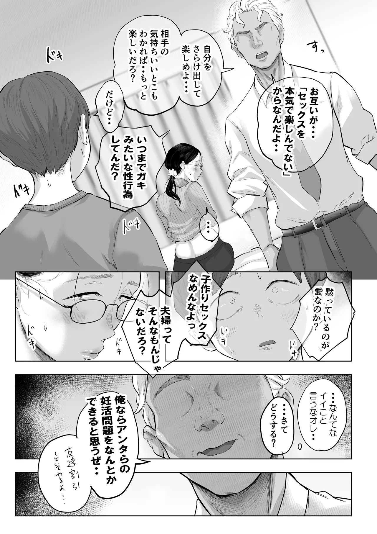 [Fujisaki Chiro]Yuuko Sensei to Otto-kun no Ninkatsu NTR Hatsu Taiken Page 26