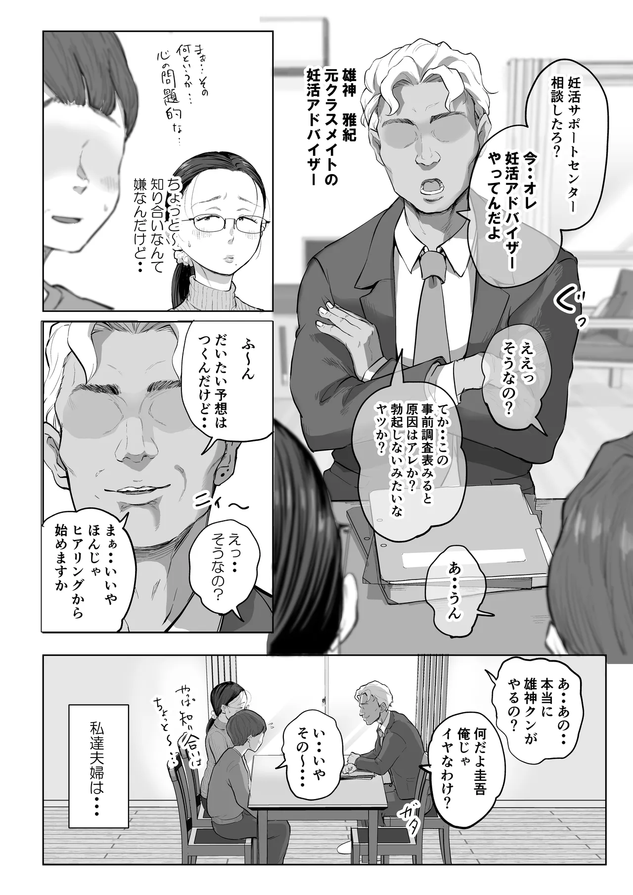 [Fujisaki Chiro]Yuuko Sensei to Otto-kun no Ninkatsu NTR Hatsu Taiken Page 3