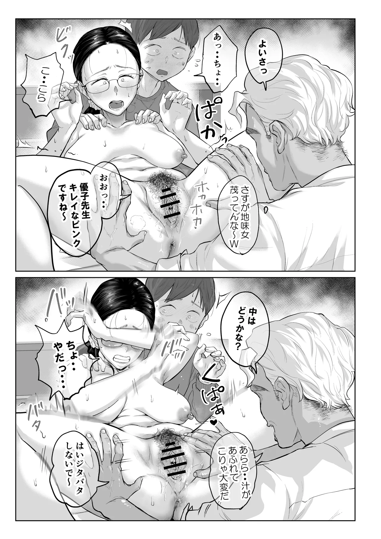 [Fujisaki Chiro]Yuuko Sensei to Otto-kun no Ninkatsu NTR Hatsu Taiken Page 30