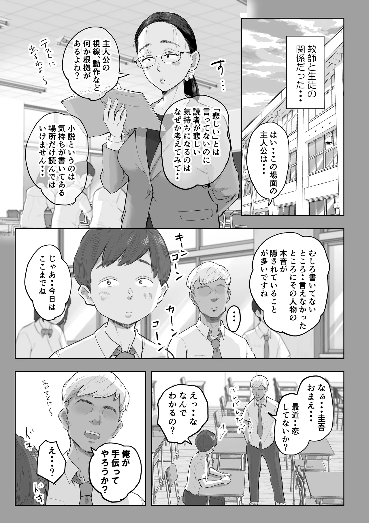 [Fujisaki Chiro]Yuuko Sensei to Otto-kun no Ninkatsu NTR Hatsu Taiken Page 4