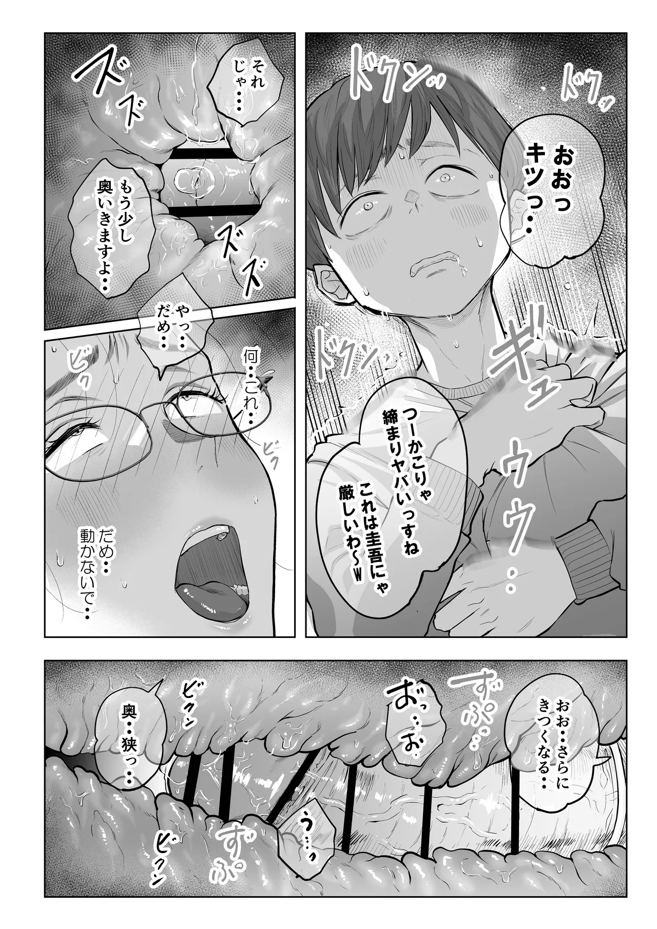 [Fujisaki Chiro]Yuuko Sensei to Otto-kun no Ninkatsu NTR Hatsu Taiken Page 46