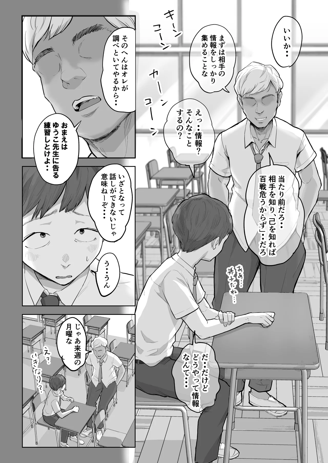 [Fujisaki Chiro]Yuuko Sensei to Otto-kun no Ninkatsu NTR Hatsu Taiken Page 5