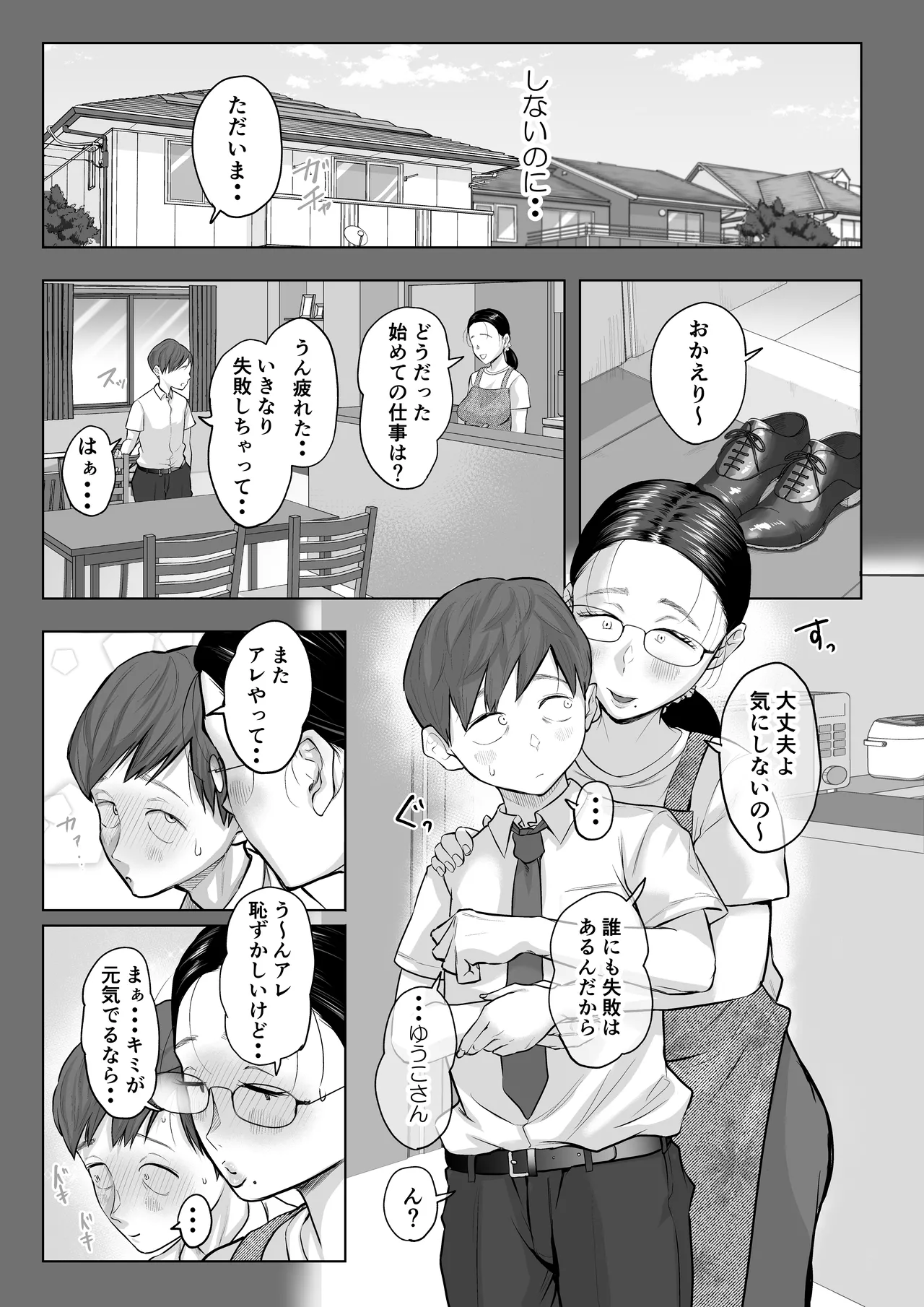 [Fujisaki Chiro]Yuuko Sensei to Otto-kun no Ninkatsu NTR Hatsu Taiken Page 52