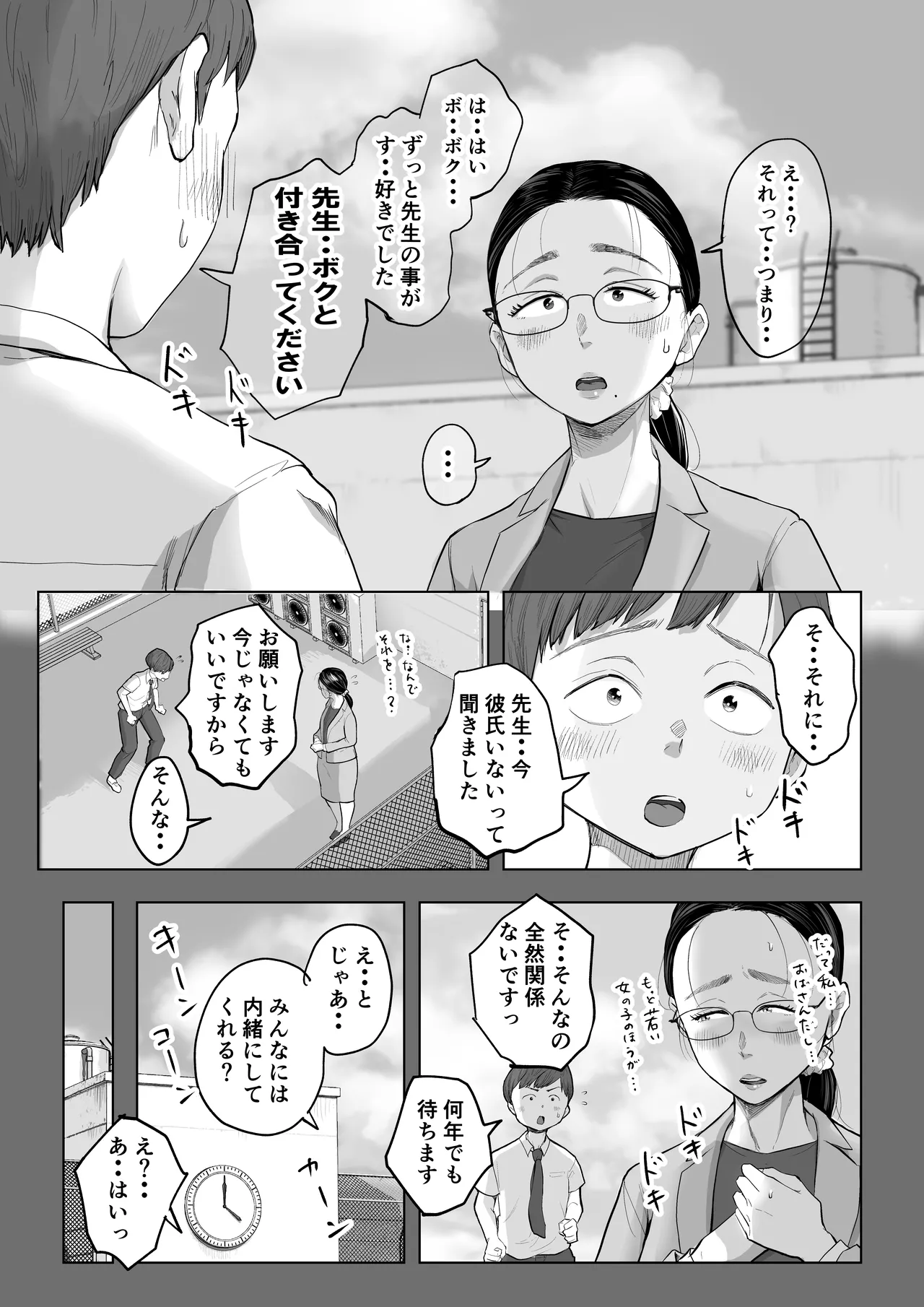 [Fujisaki Chiro]Yuuko Sensei to Otto-kun no Ninkatsu NTR Hatsu Taiken Page 6