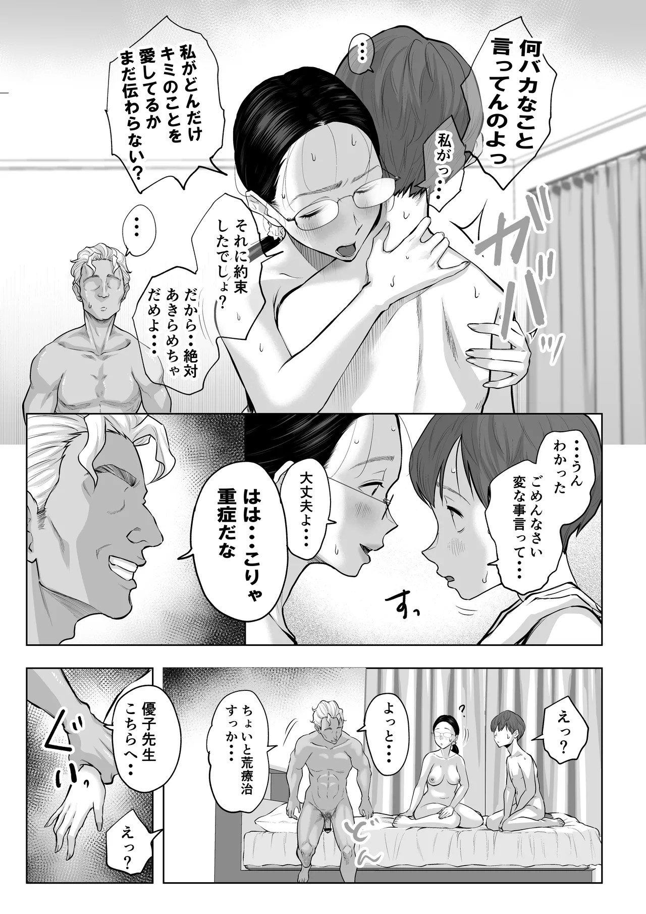 [Fujisaki Chiro]Yuuko Sensei to Otto-kun no Ninkatsu NTR Hatsu Taiken Page 66
